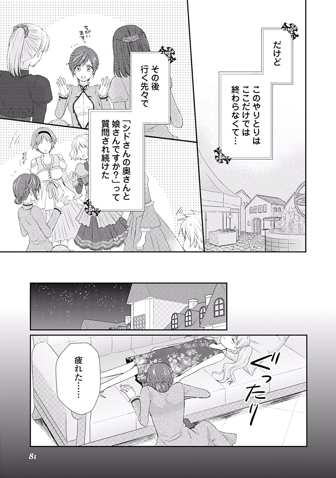 メイドから母になりました 第3話 - Page 20