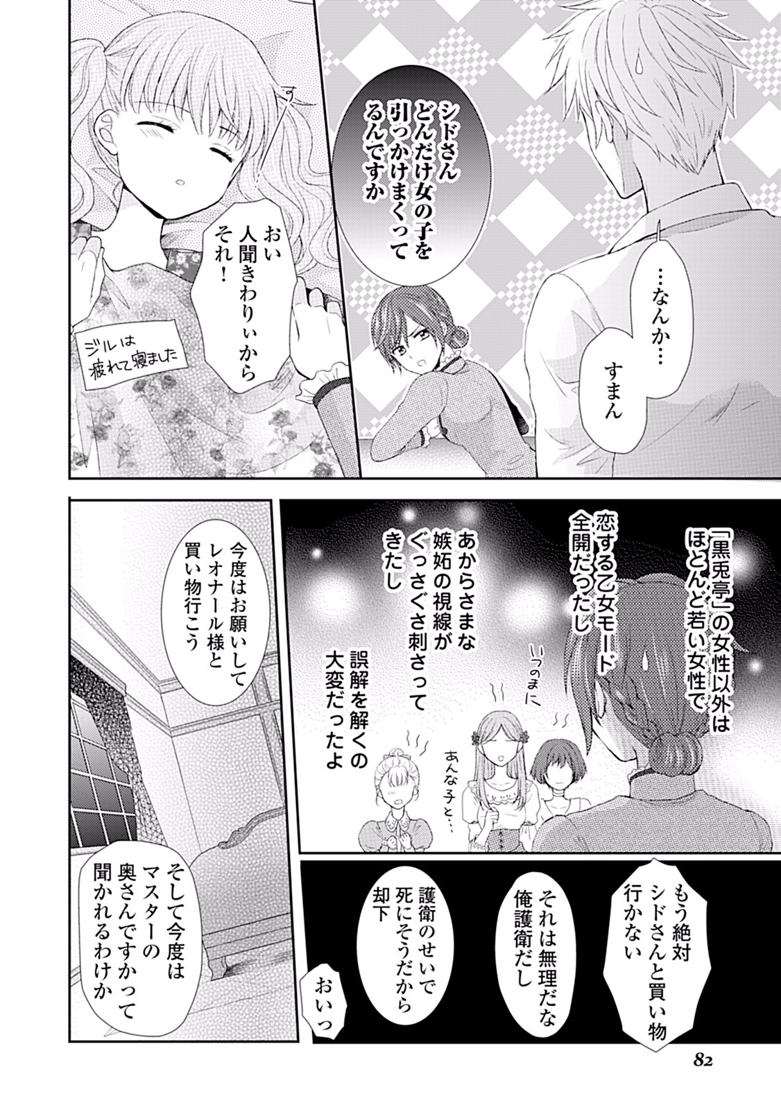 メイドから母になりました 第3話 - Page 21