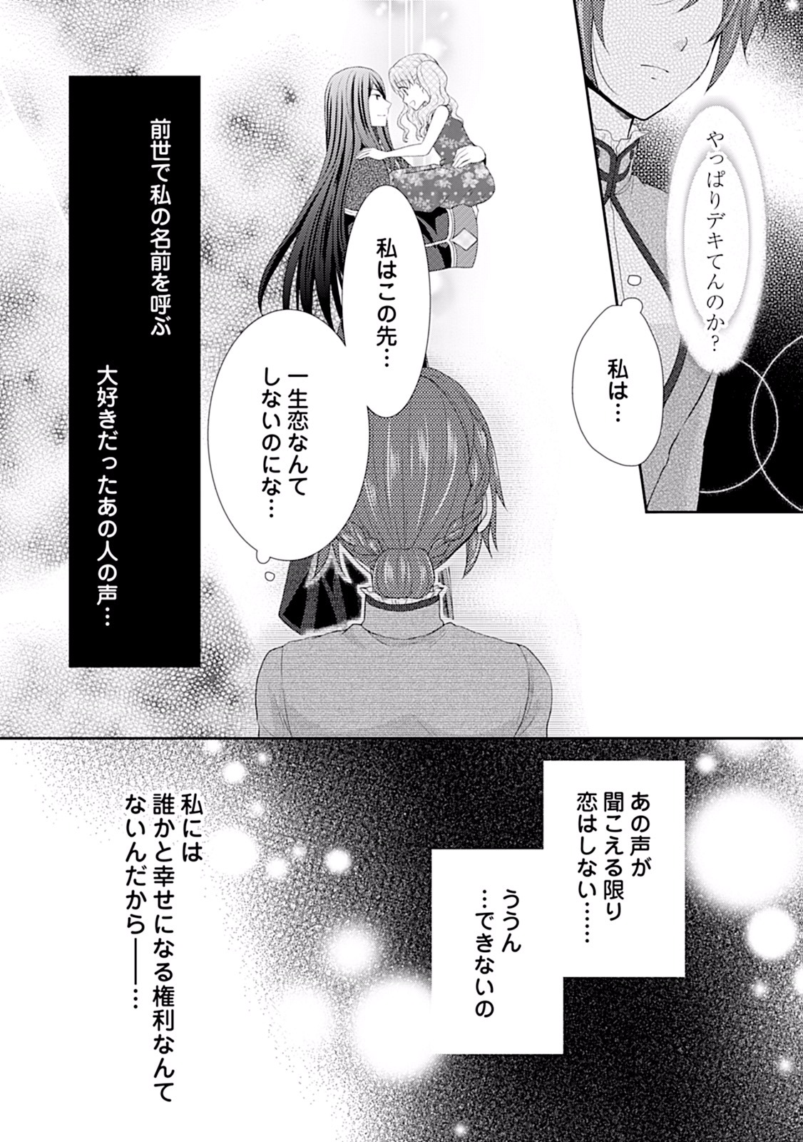 メイドから母になりました 第3話 - Page 28