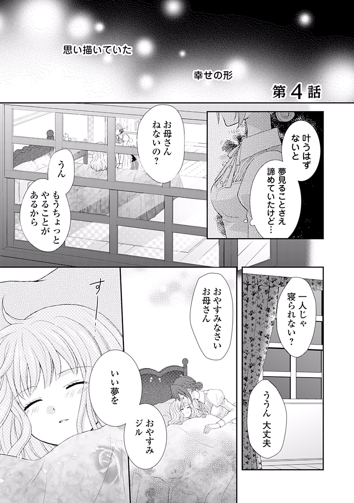 メイドから母になりました 第4話 - Page 2