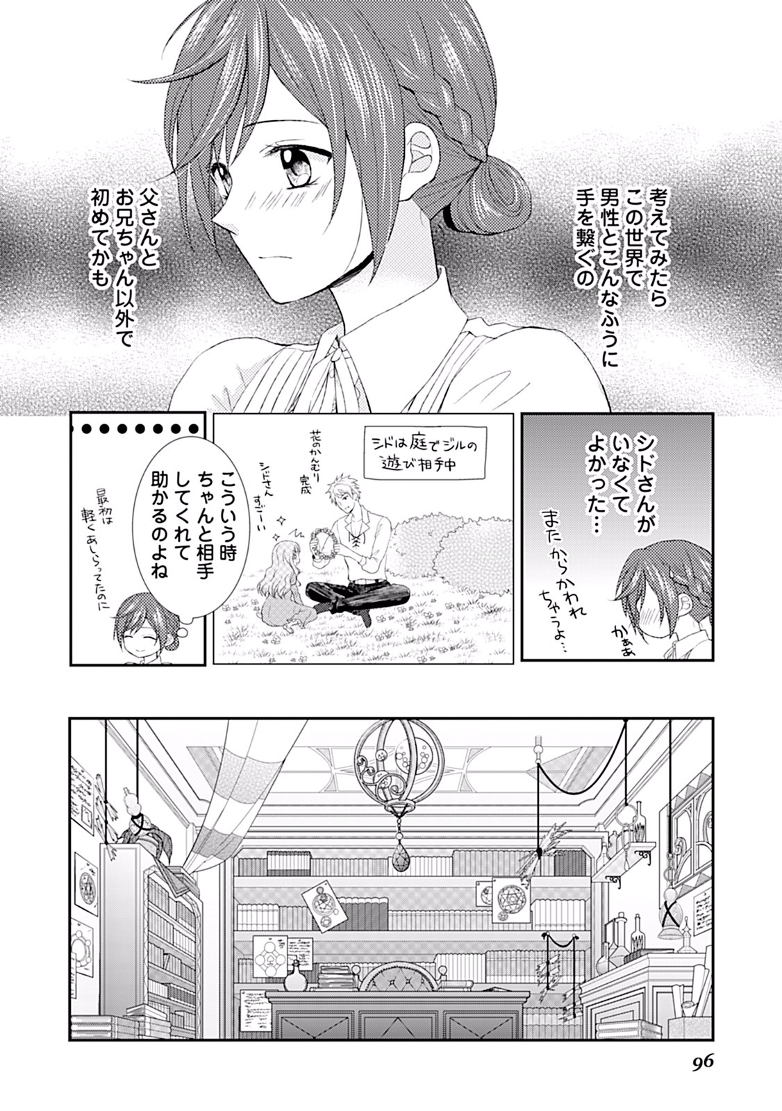 メイドから母になりました 第4話 - Page 6