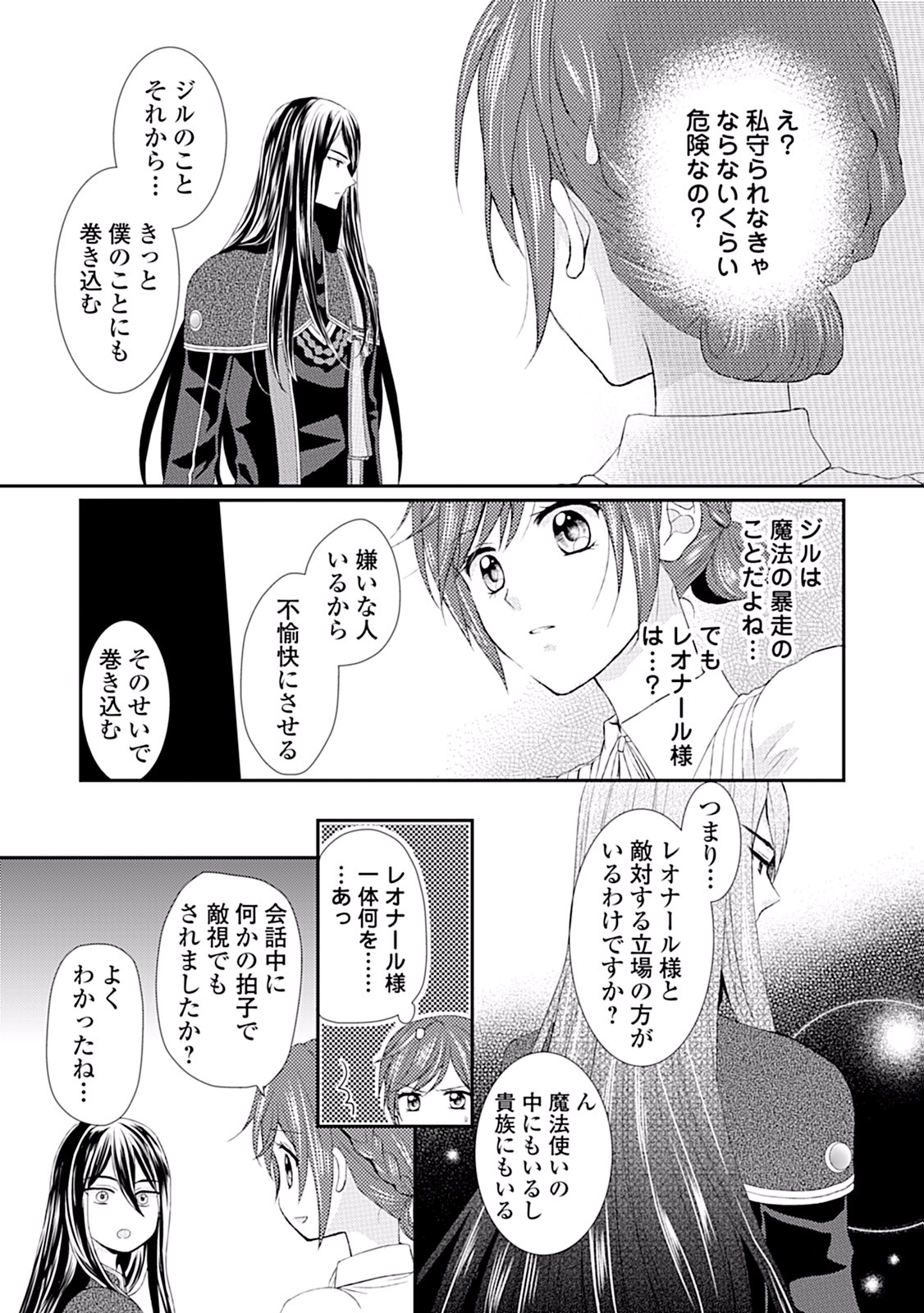 メイドから母になりました 第4話 - Page 18