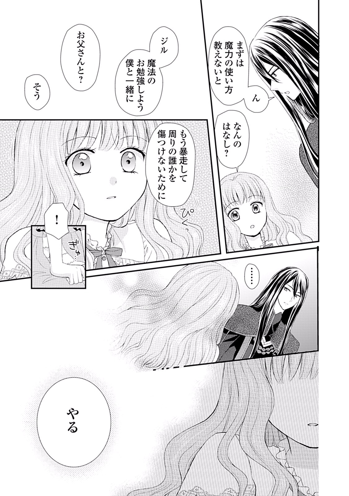 メイドから母になりました 第5話 - Page 6