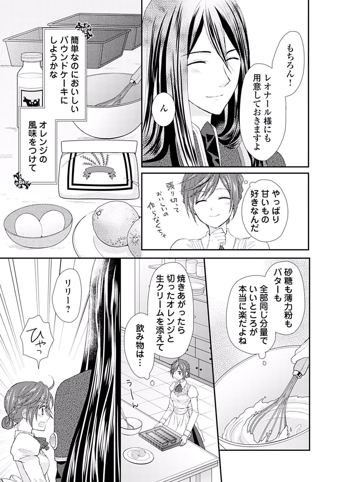 メイドから母になりました 第5話 - Page 8