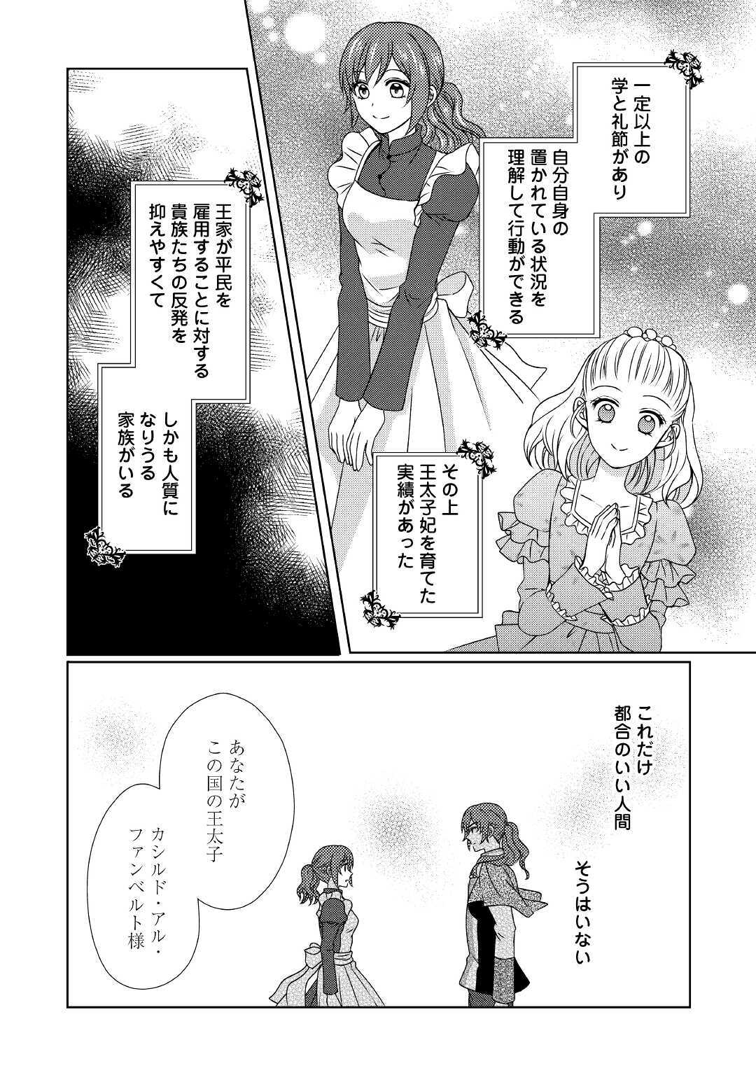 メイドから母になりました 第51話 - Page 3