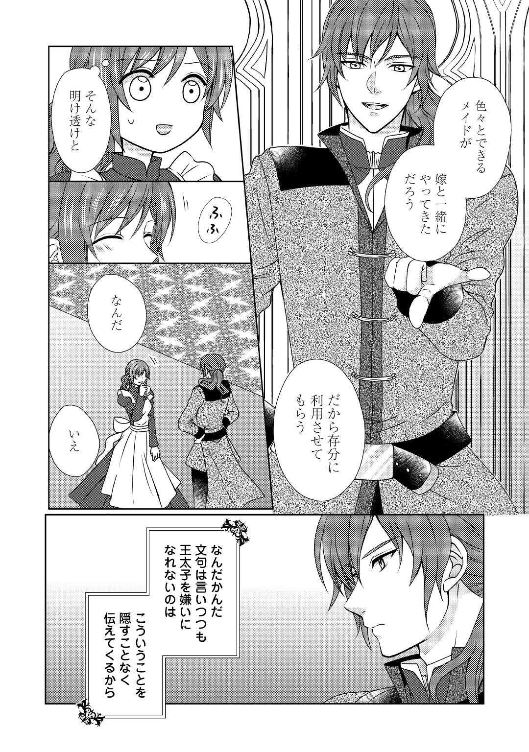 メイドから母になりました 第51話 - Page 4