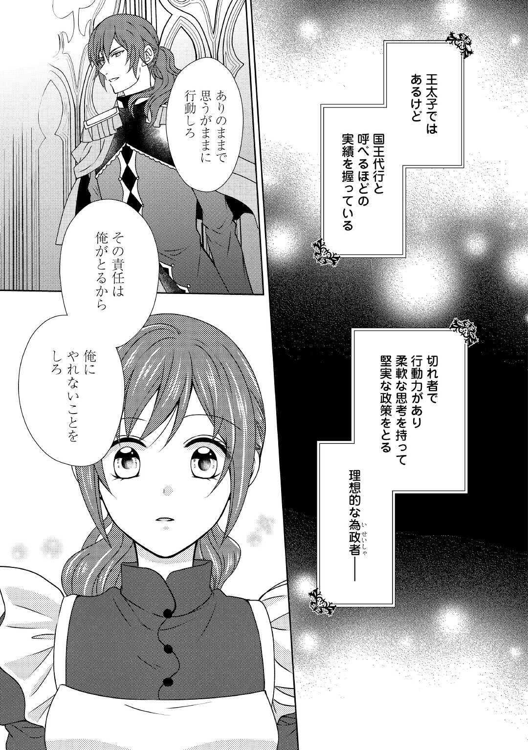 メイドから母になりました 第51話 - Page 5