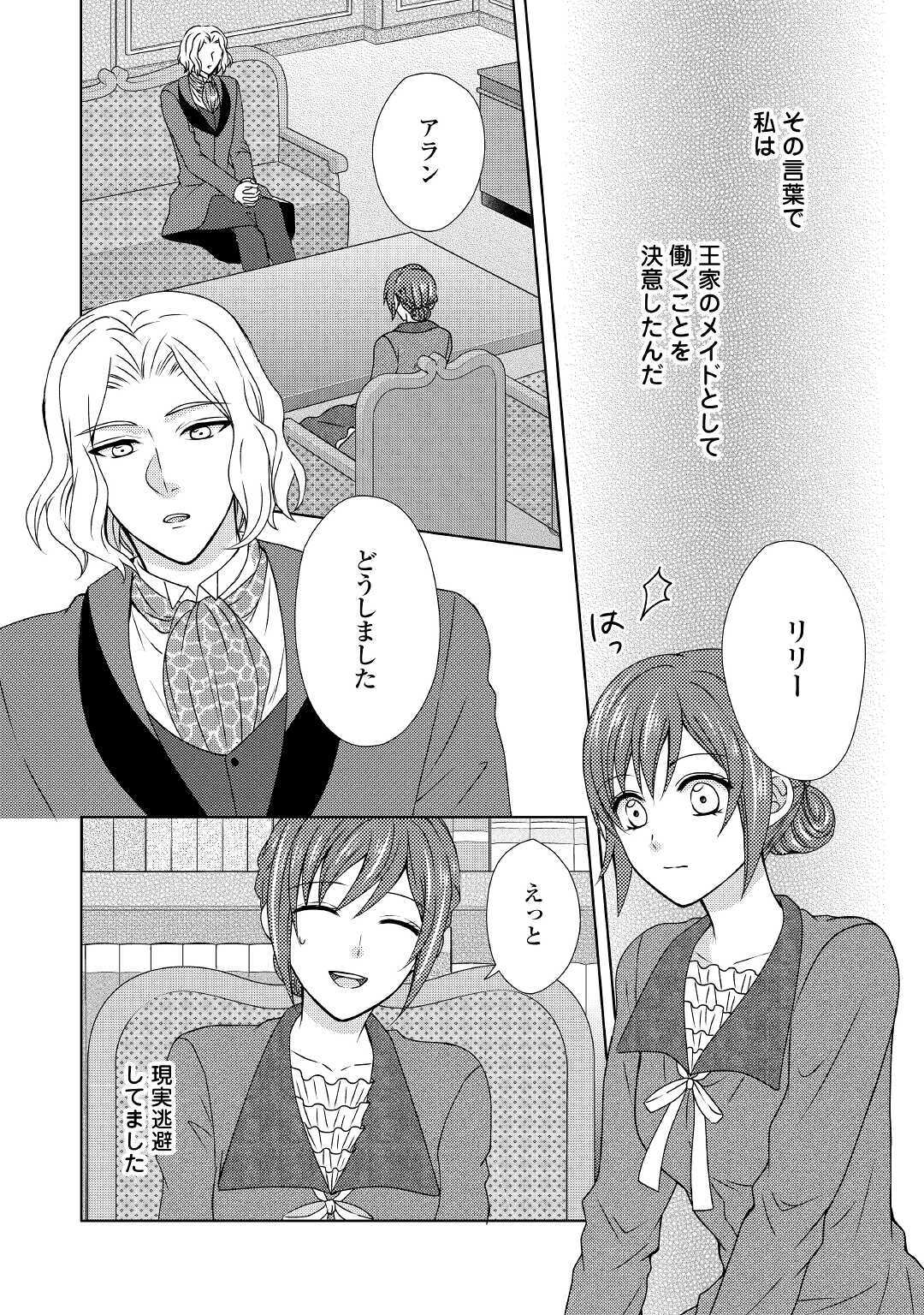 メイドから母になりました 第51話 - Page 6