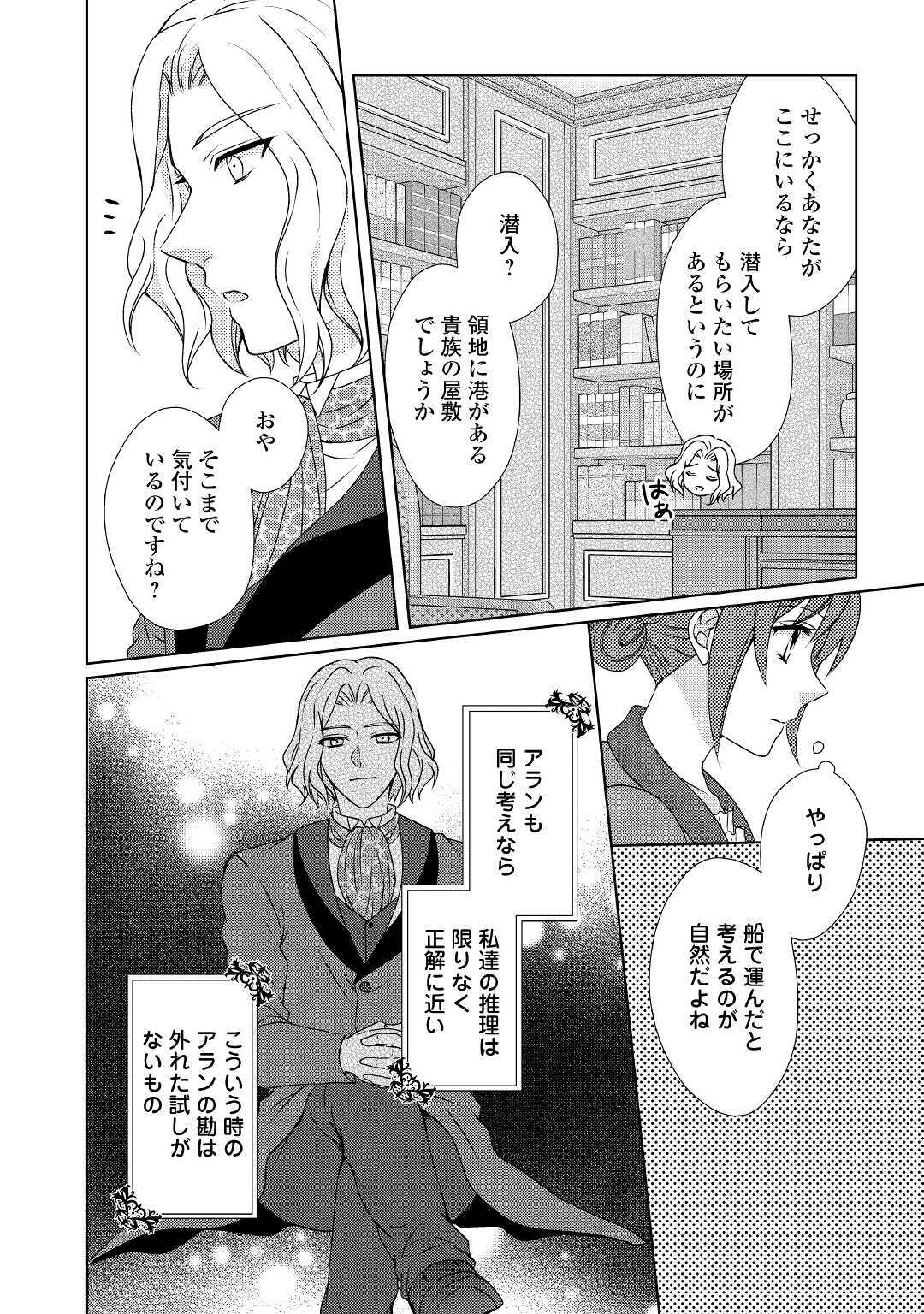 メイドから母になりました 第51話 - Page 11