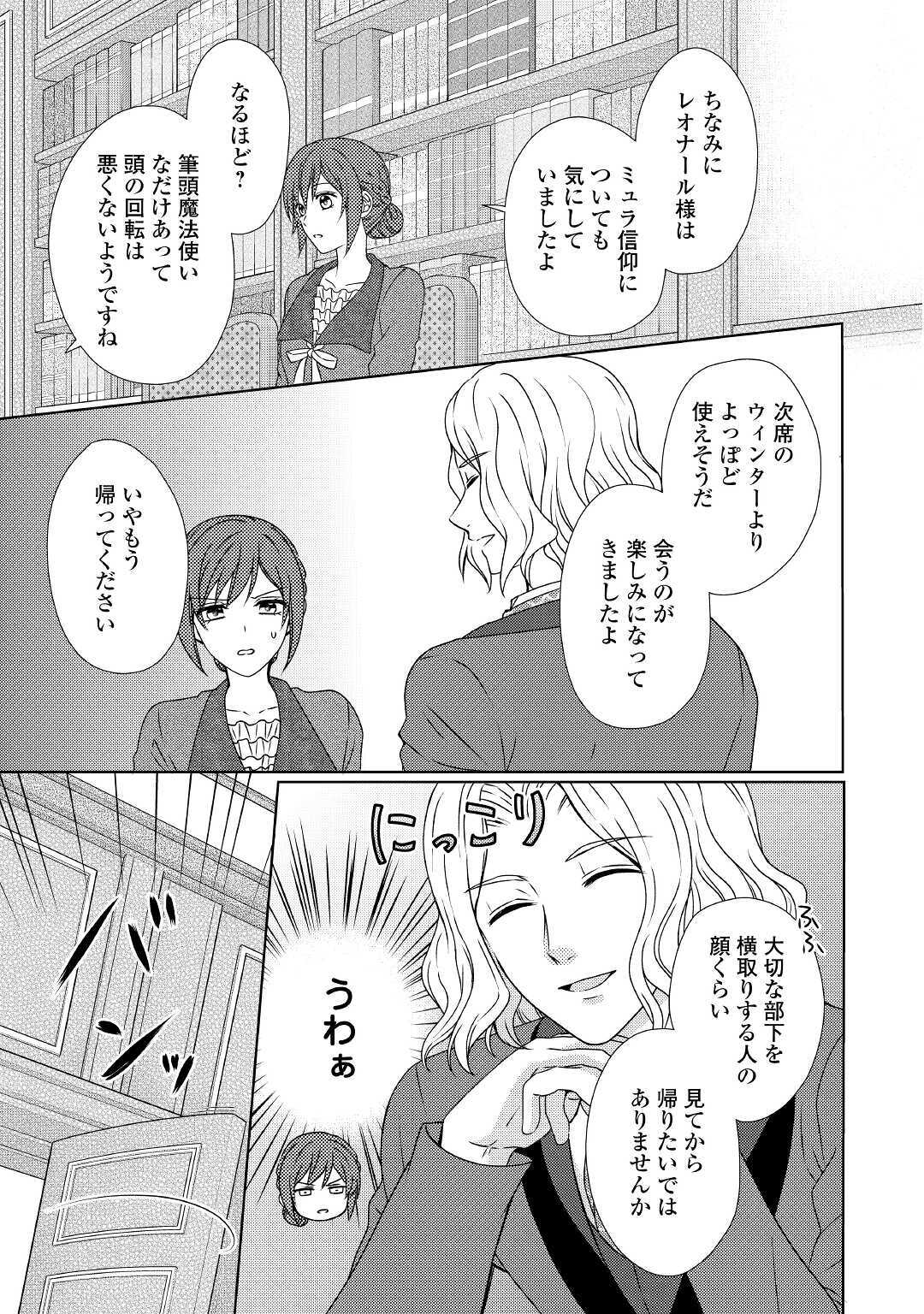 メイドから母になりました 第51話 - Page 11