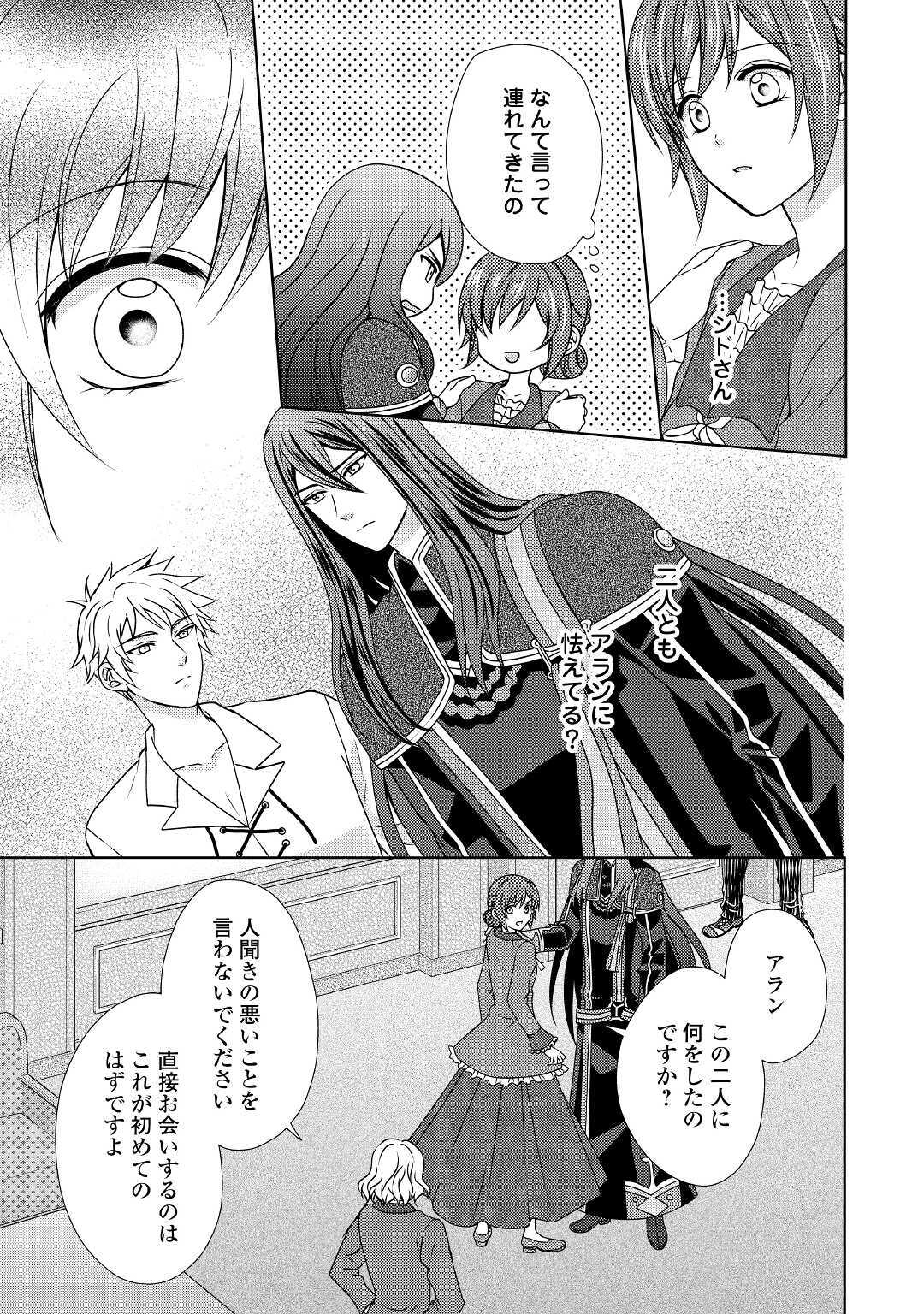 メイドから母になりました 第51話 - Page 13