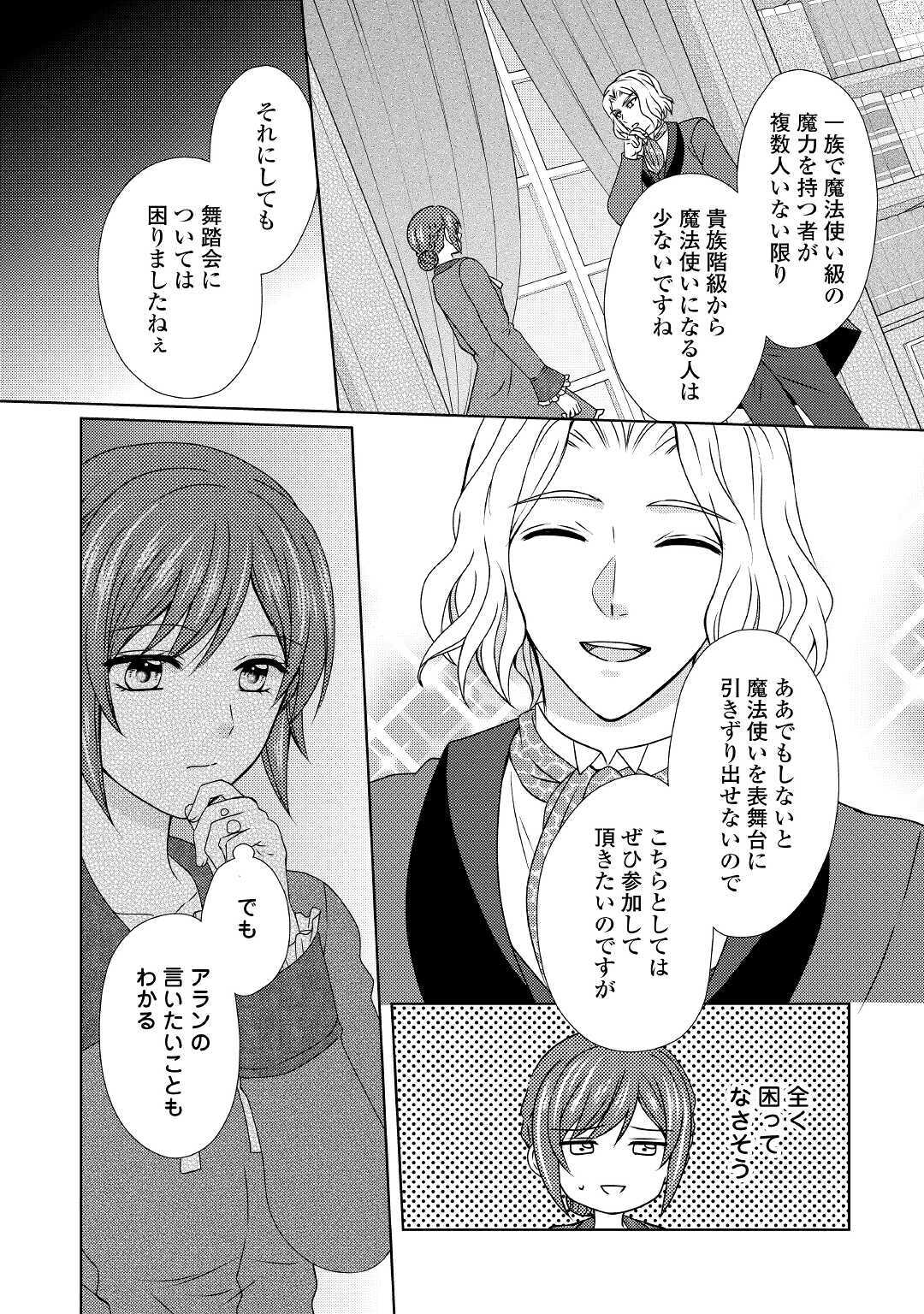 メイドから母になりました 第51話 - Page 18