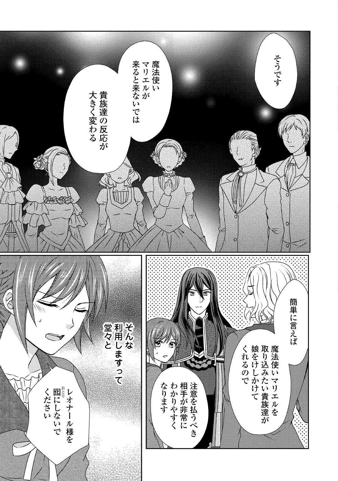 メイドから母になりました 第51話 - Page 22