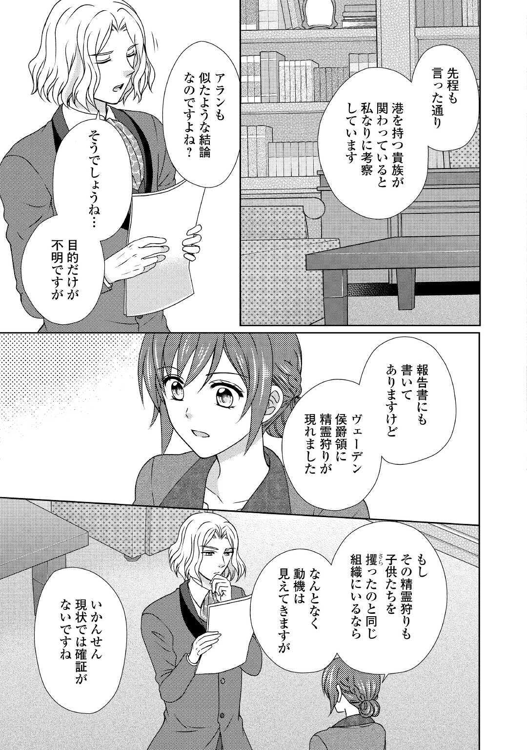 メイドから母になりました 第52話 - Page 10