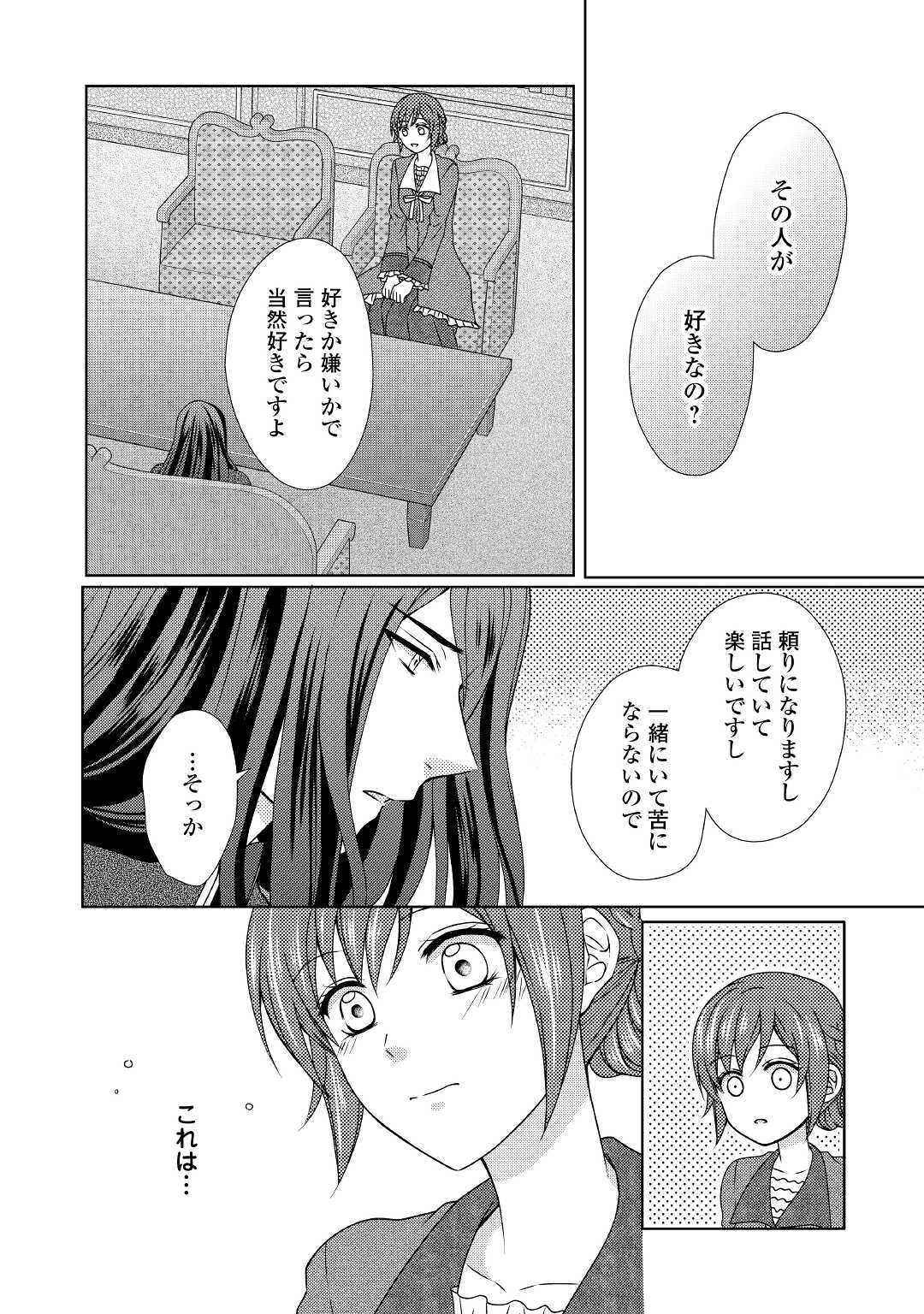 メイドから母になりました 第52話 - Page 23