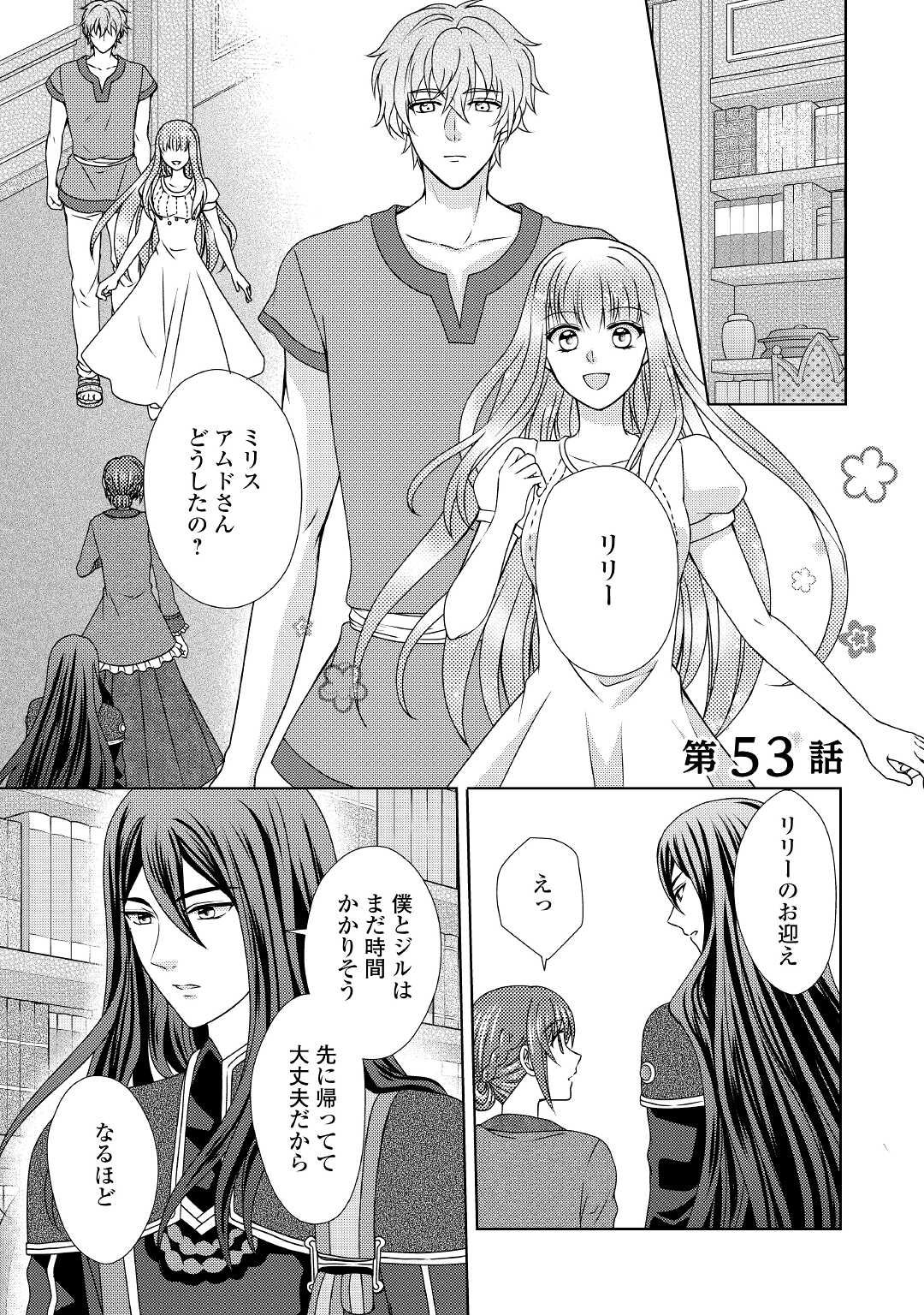 メイドから母になりました 第53話 - Page 1