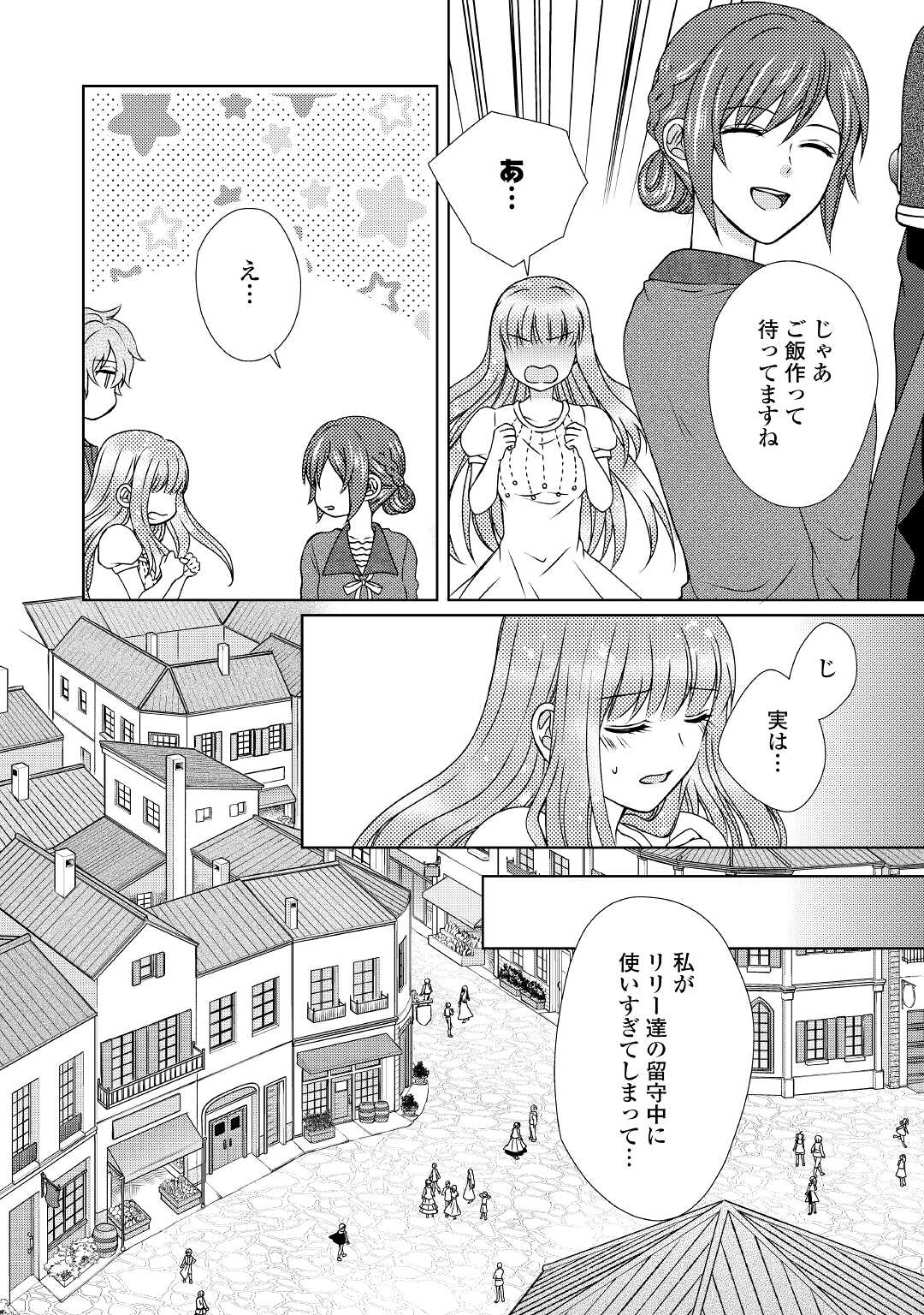 メイドから母になりました 第53話 - Page 2