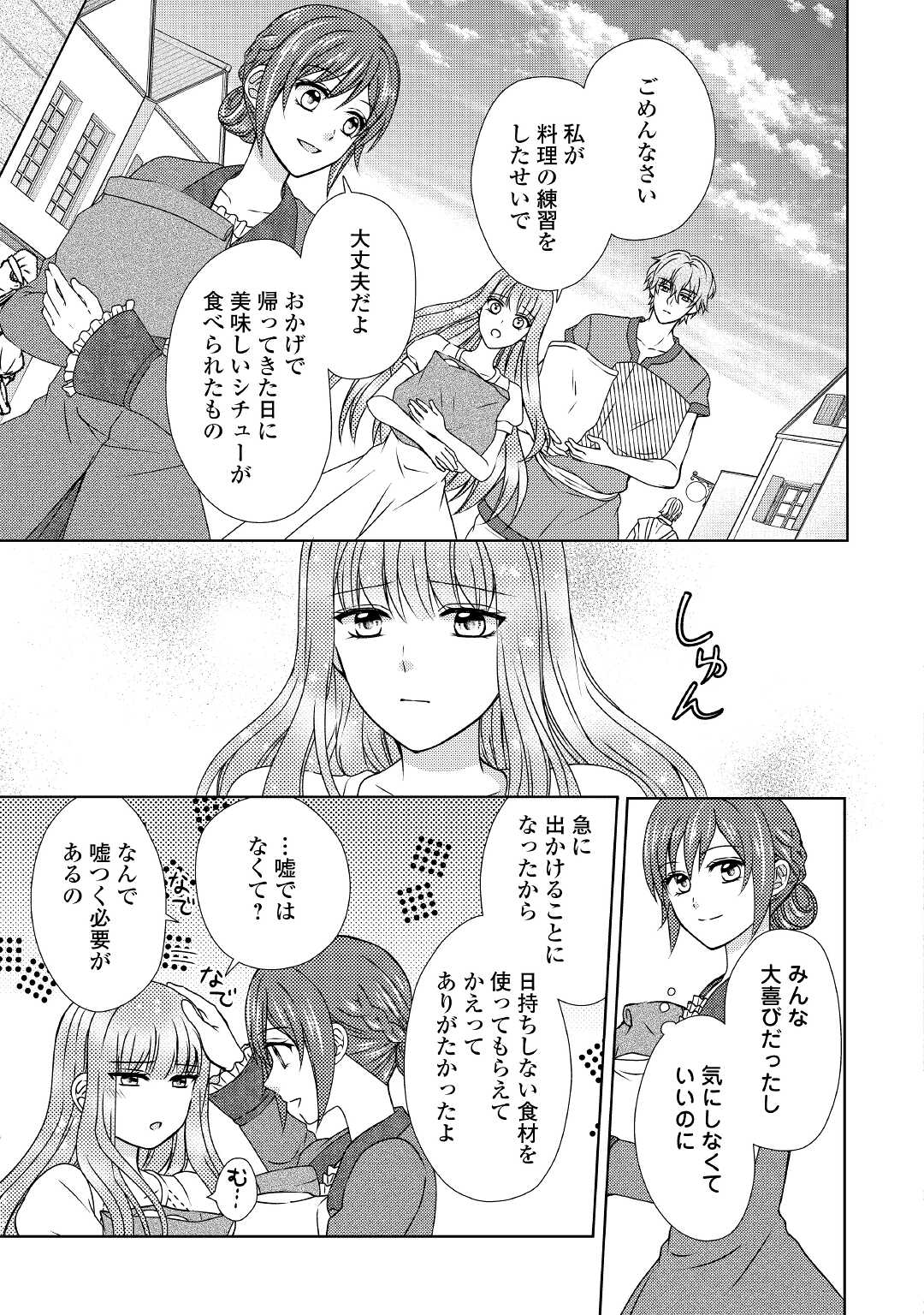 メイドから母になりました 第53話 - Page 3