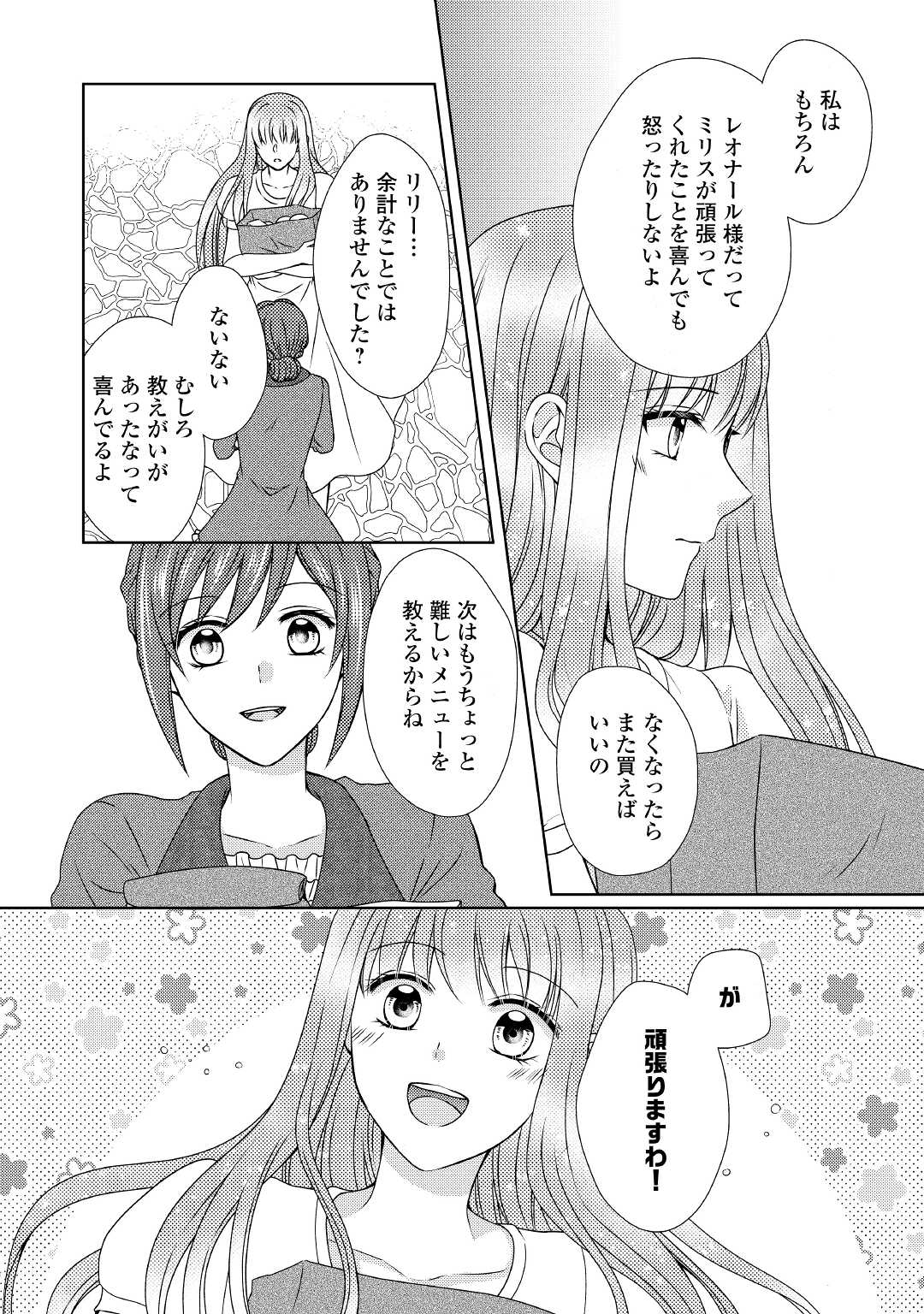 メイドから母になりました 第53話 - Page 5