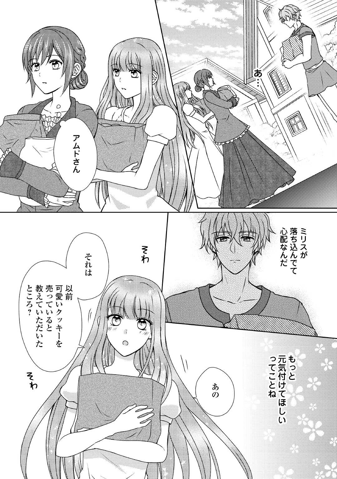 メイドから母になりました 第53話 - Page 7