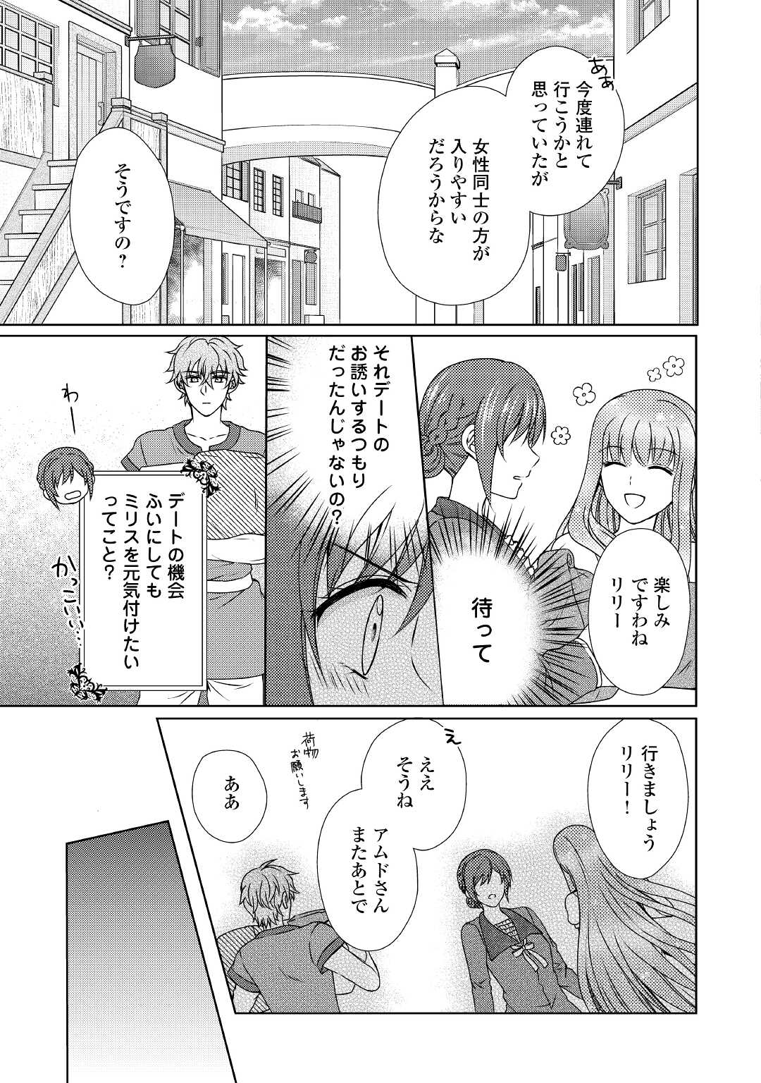 メイドから母になりました 第53話 - Page 8