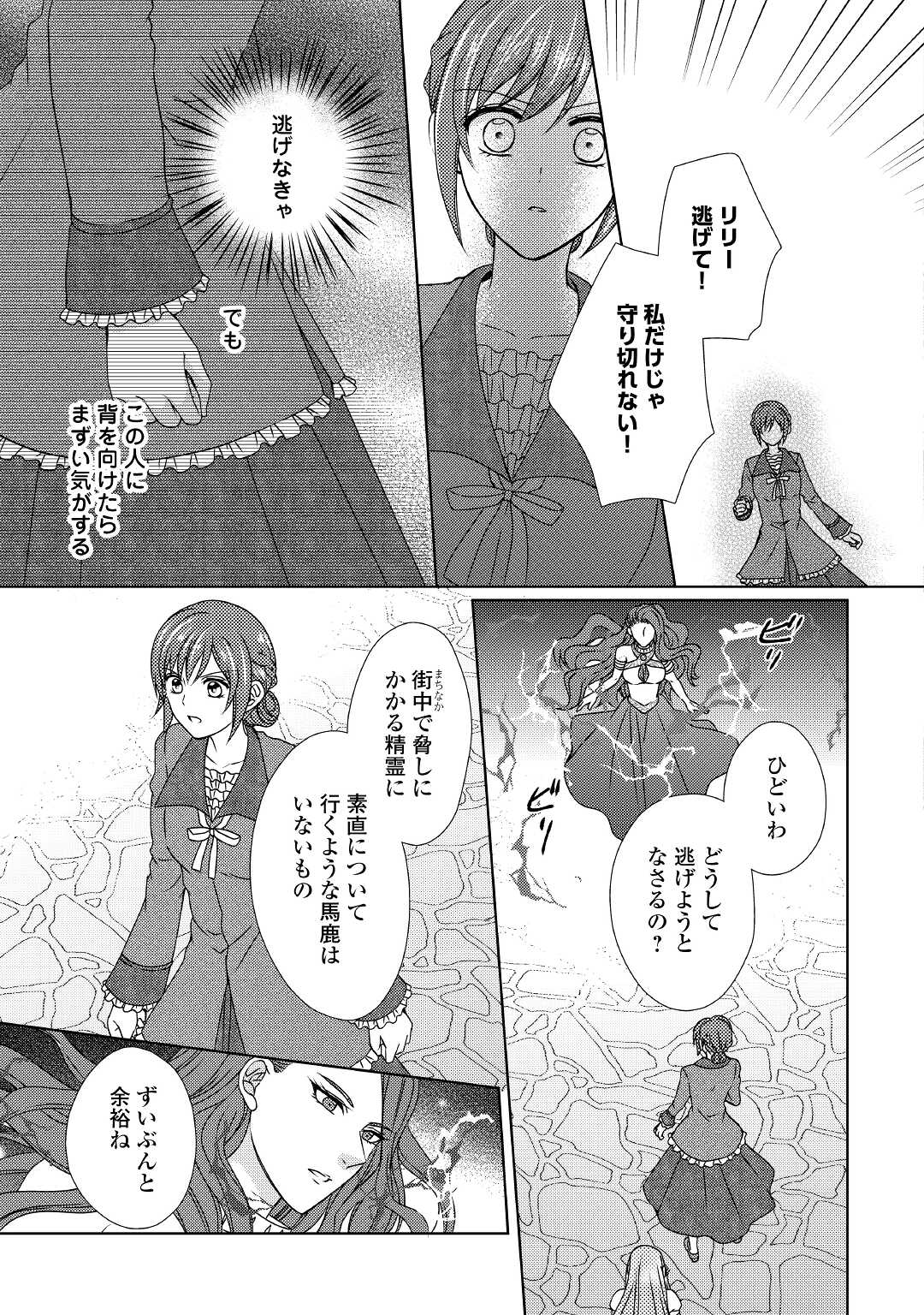 メイドから母になりました 第53話 - Page 14