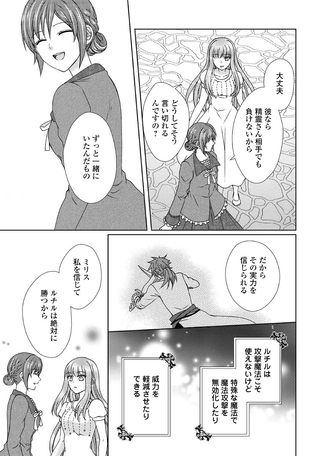 メイドから母になりました 第53話 - Page 20