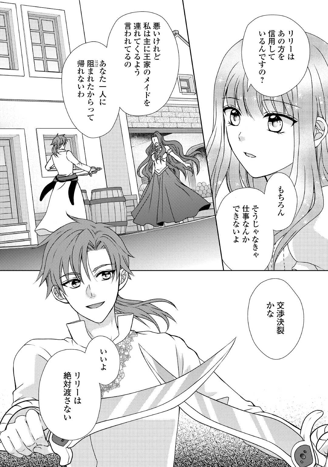 メイドから母になりました 第53話 - Page 21