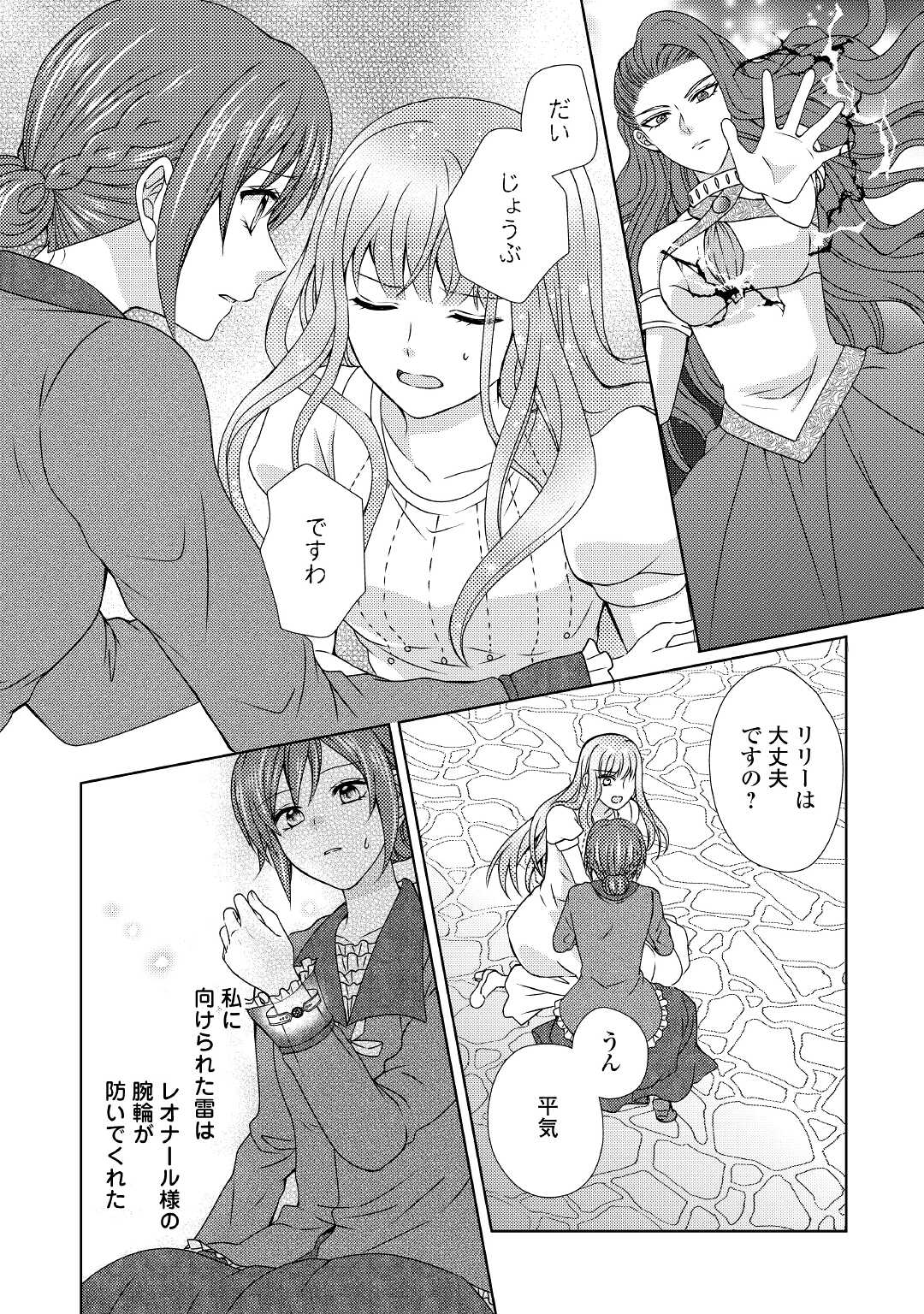 メイドから母になりました 第53話 - Page 23