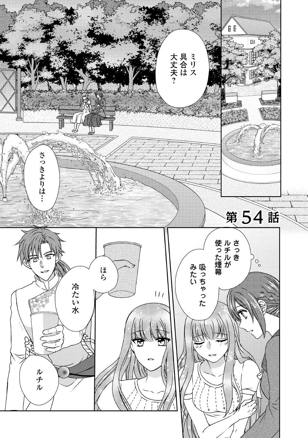 メイドから母になりました 第54話 - Page 2