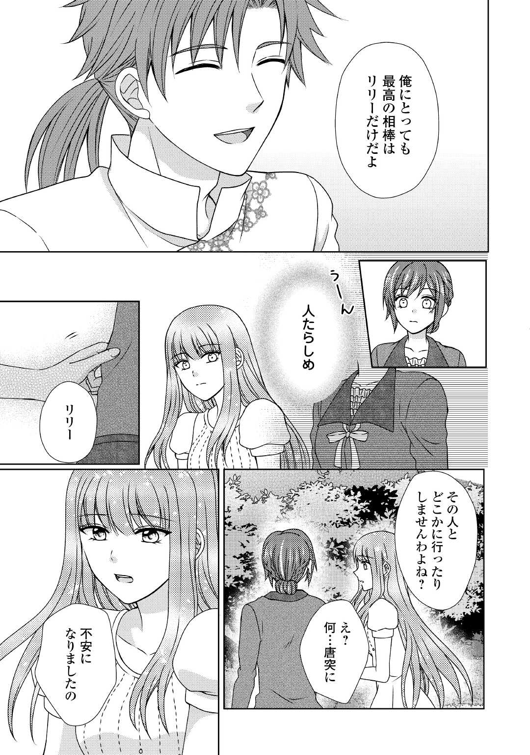 メイドから母になりました 第54話 - Page 8