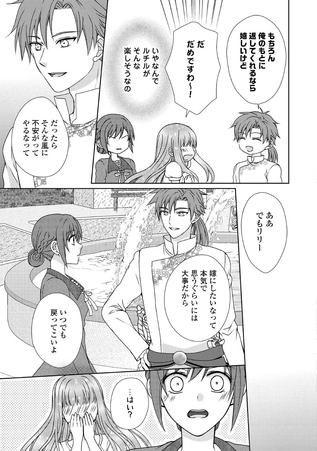 メイドから母になりました 第54話 - Page 10