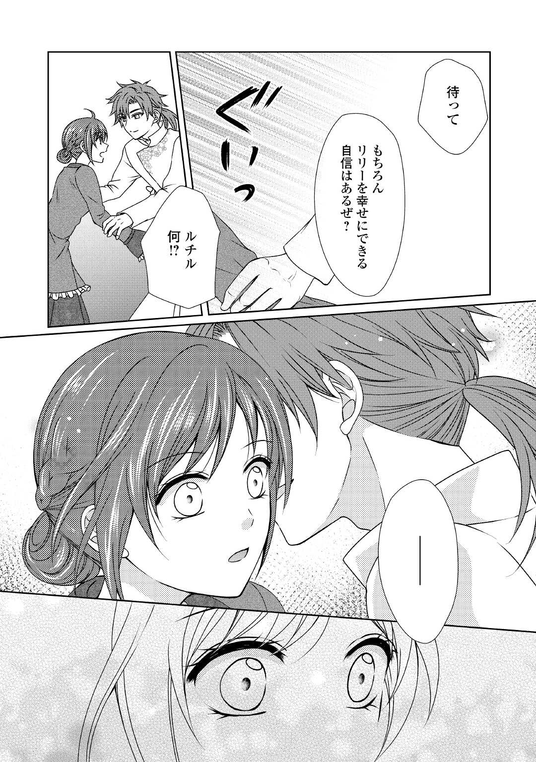 メイドから母になりました 第54話 - Page 22