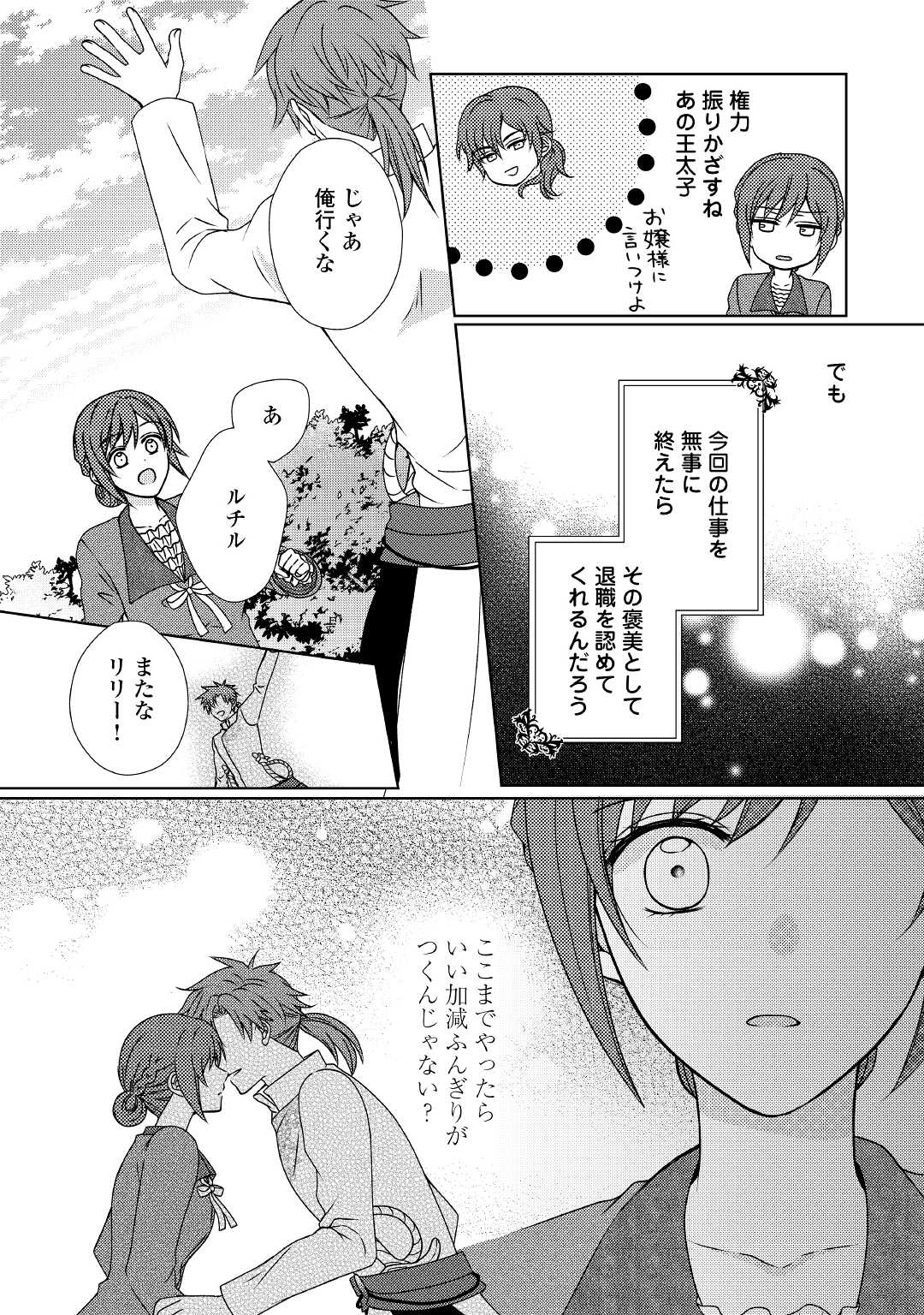 メイドから母になりました 第54話 - Page 25