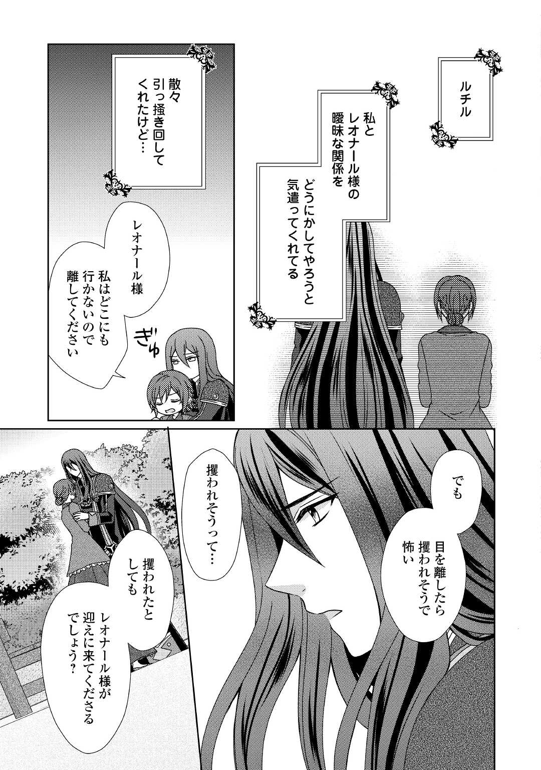 メイドから母になりました 第54話 - Page 25