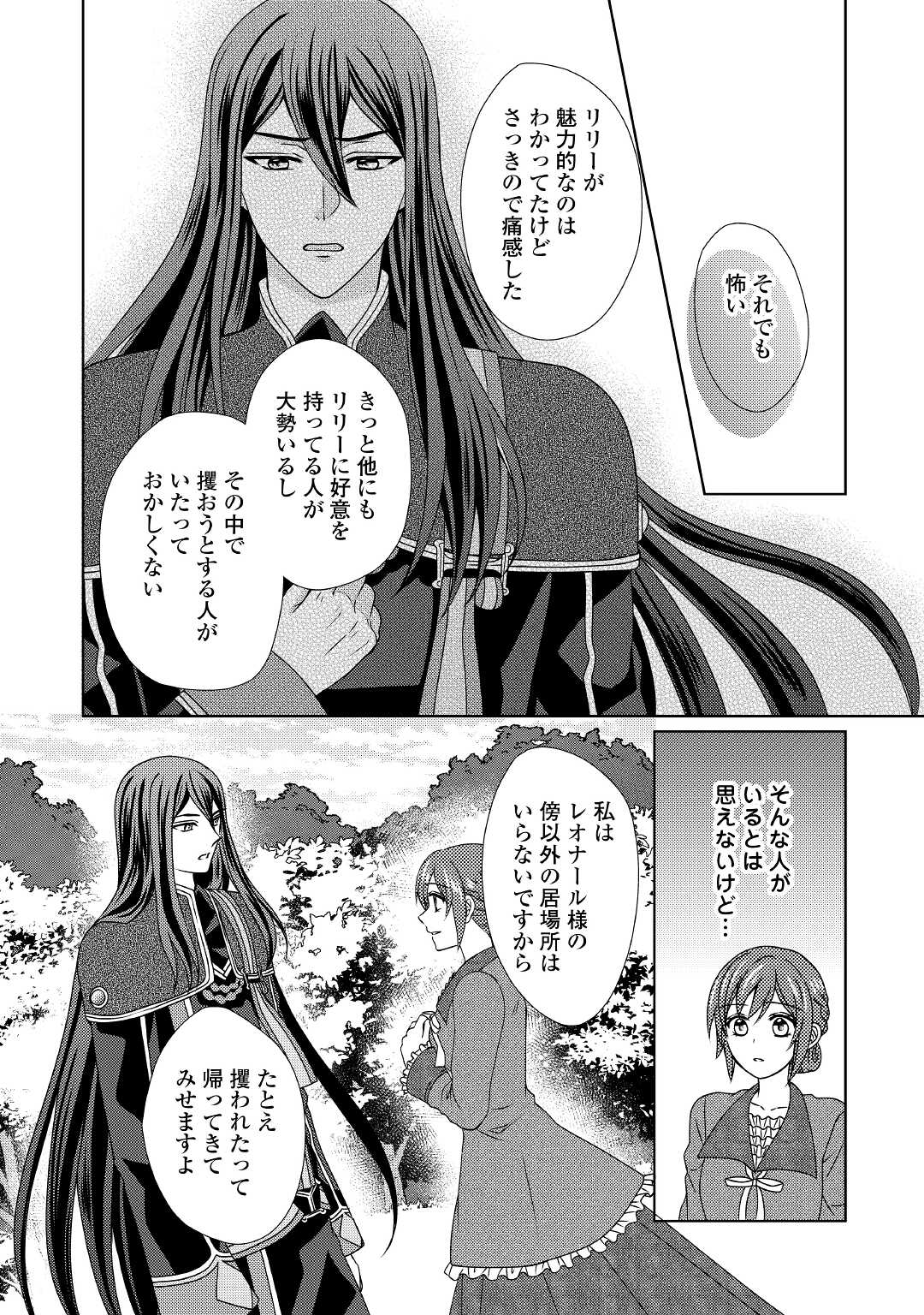 メイドから母になりました 第54話 - Page 27