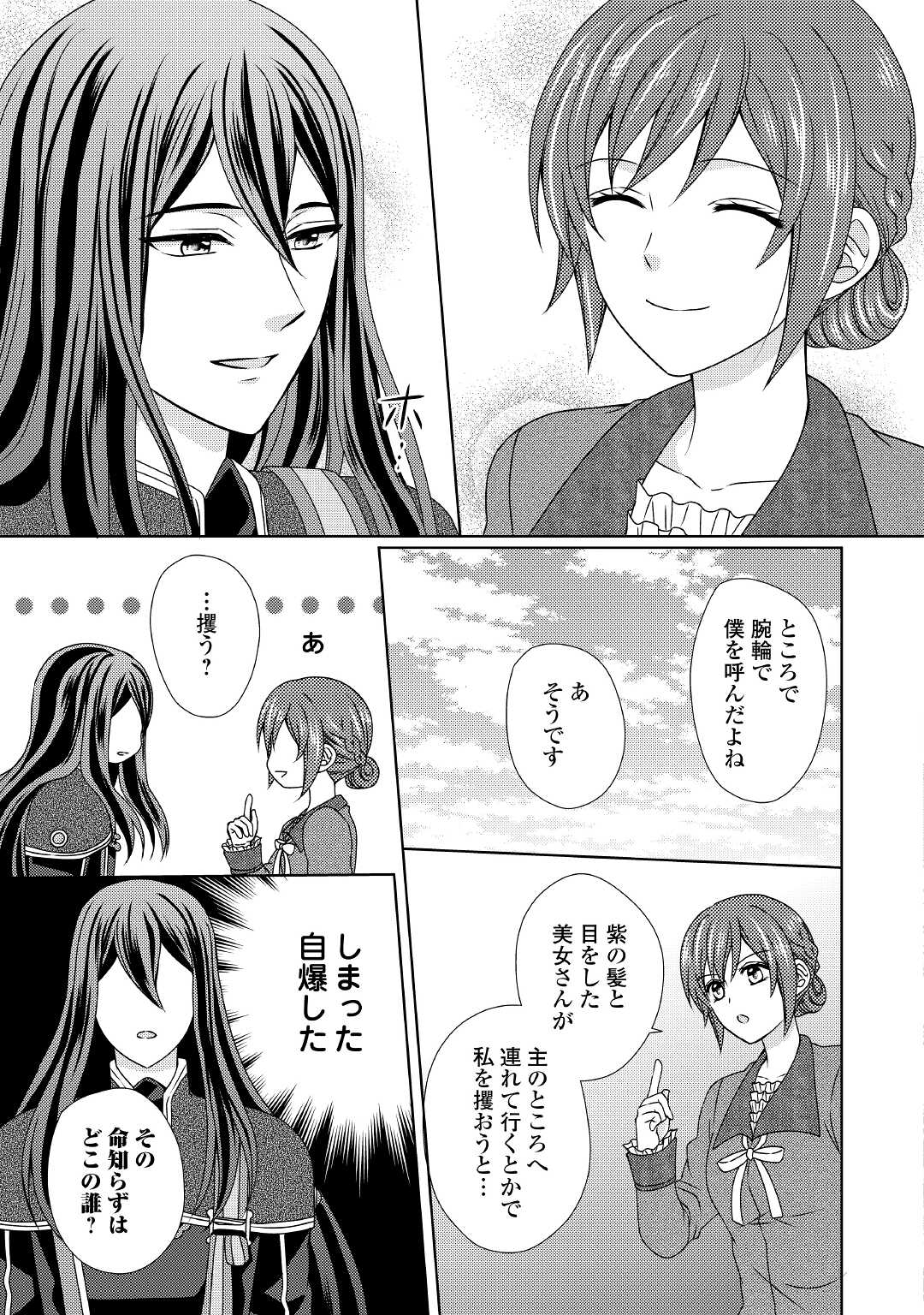 メイドから母になりました 第54話 - Page 27