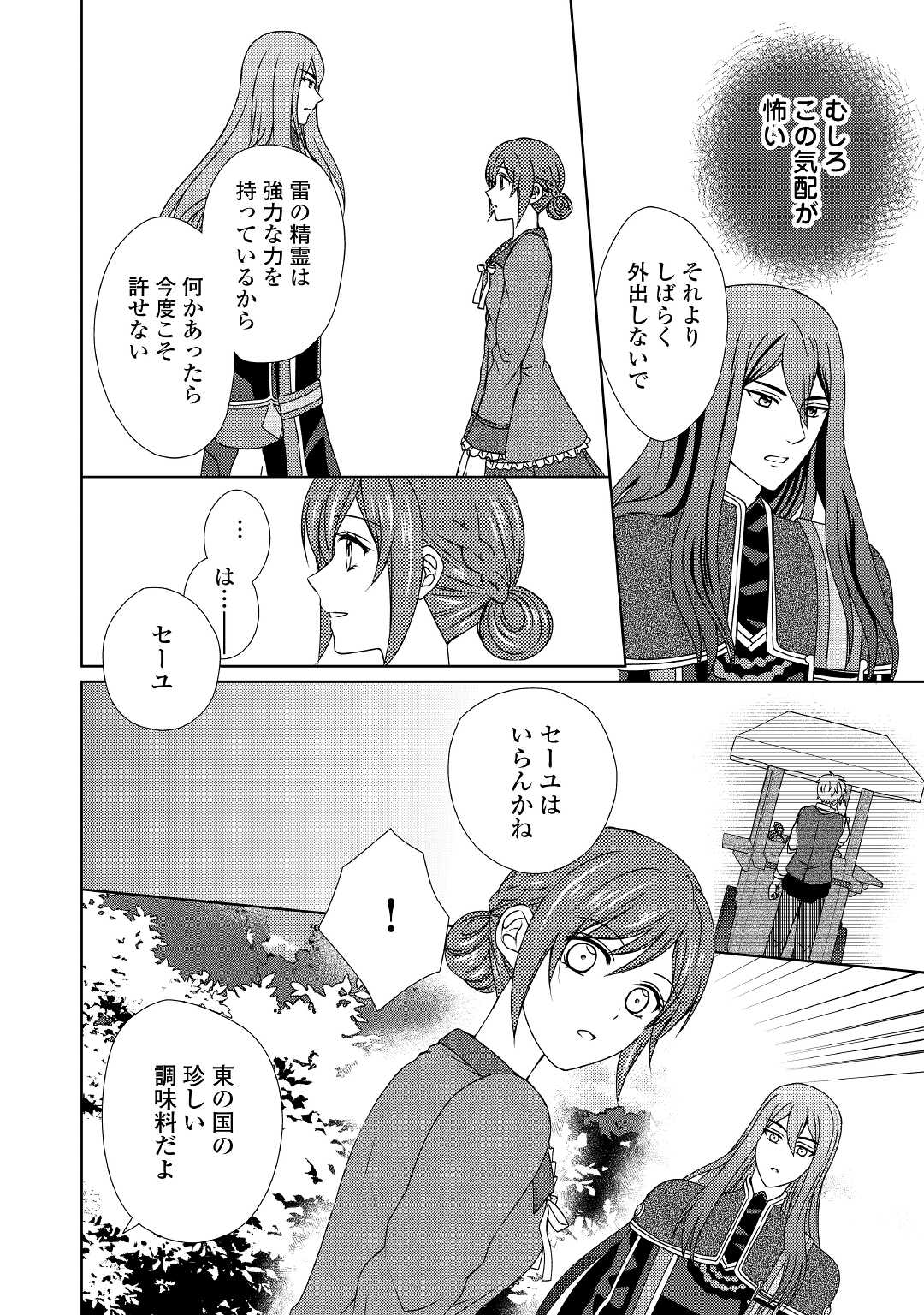 メイドから母になりました 第55話 - Page 3