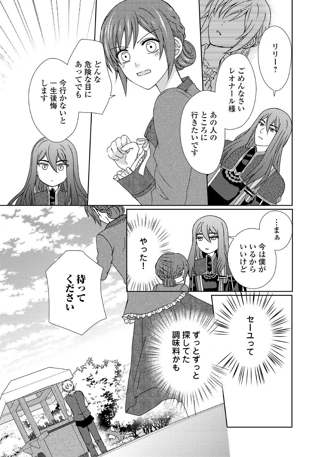 メイドから母になりました 第55話 - Page 3