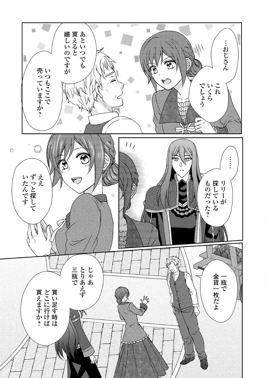 メイドから母になりました 第55話 - Page 6