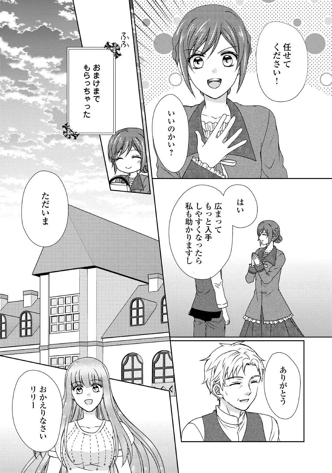 メイドから母になりました 第55話 - Page 9