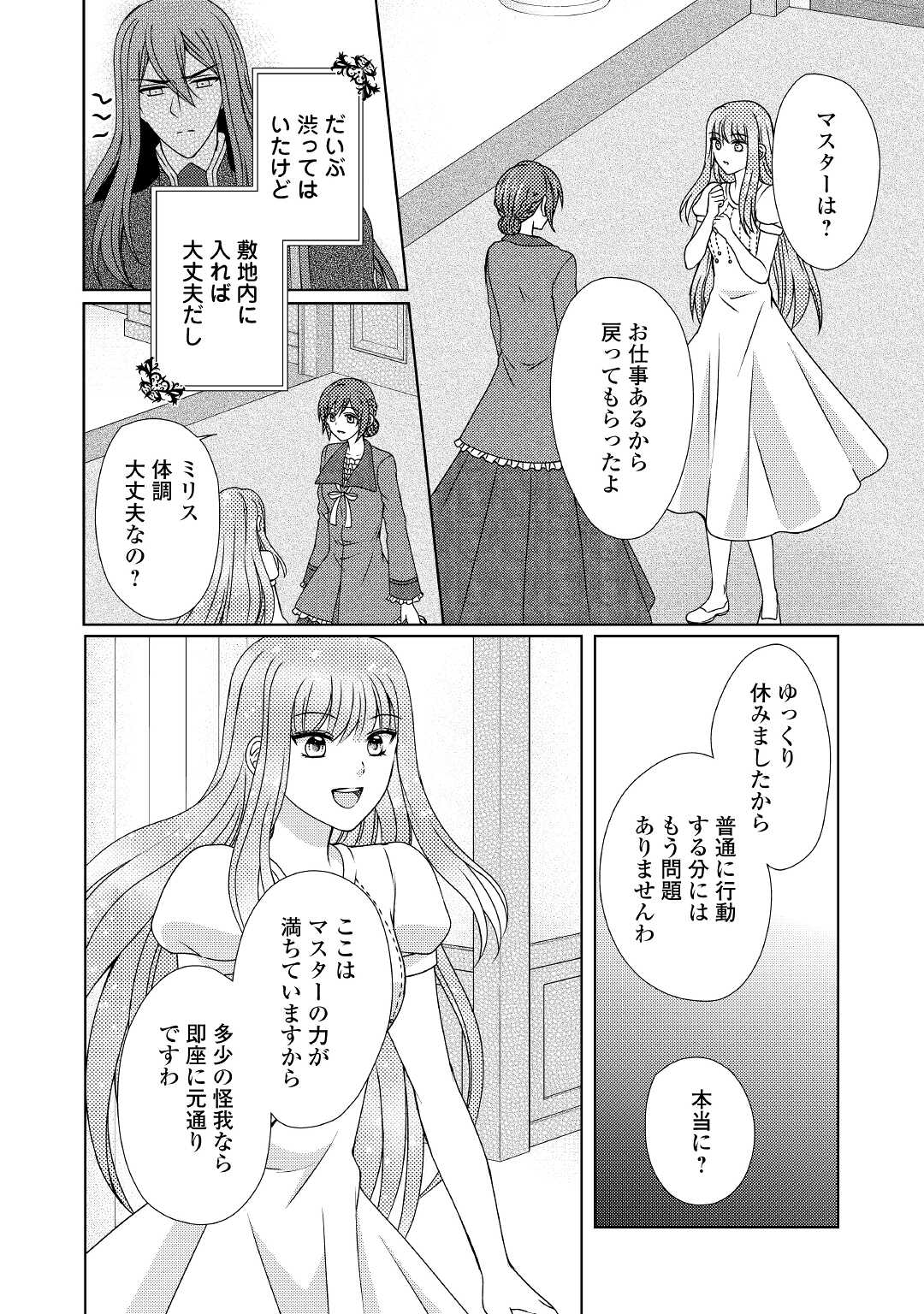 メイドから母になりました 第55話 - Page 11