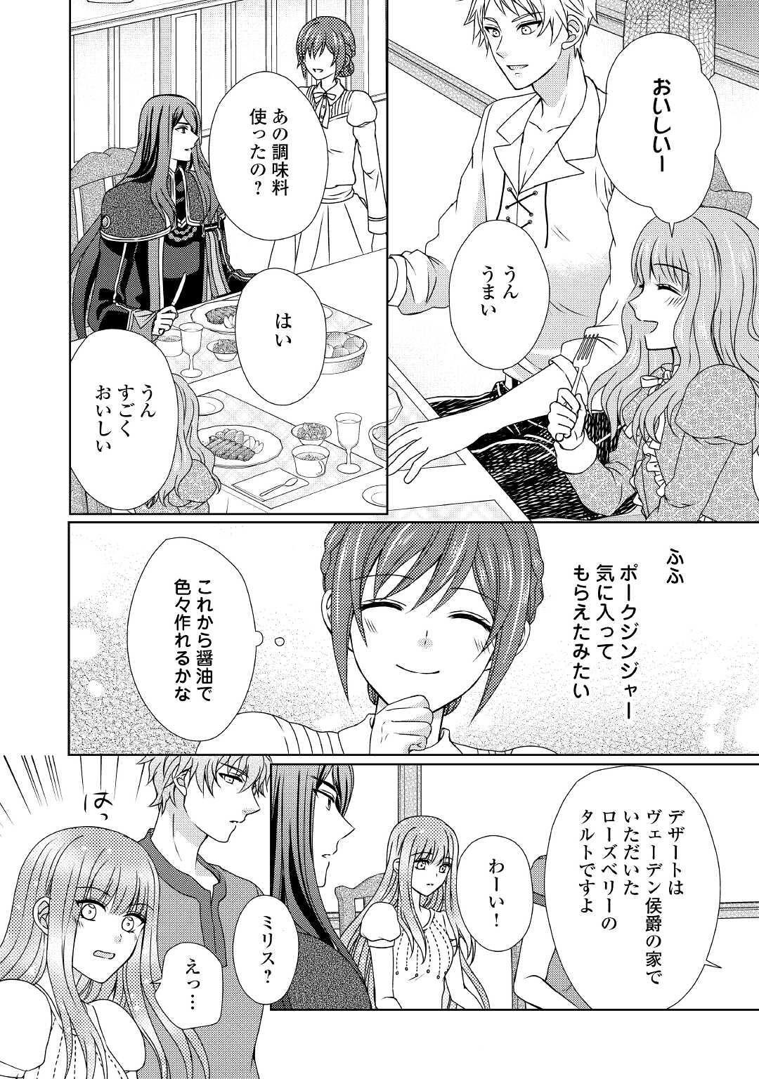 メイドから母になりました 第55話 - Page 21