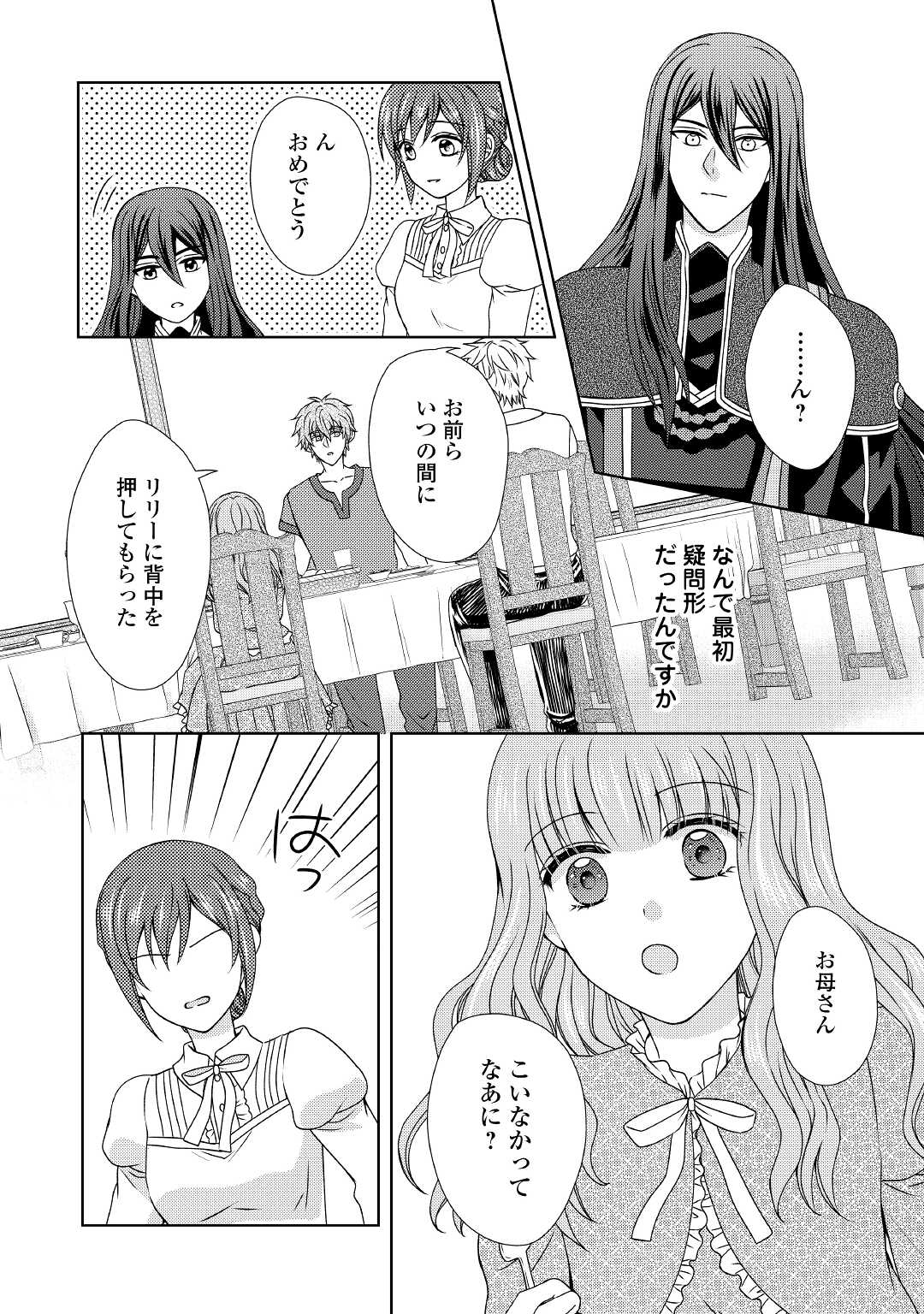 メイドから母になりました 第55話 - Page 22