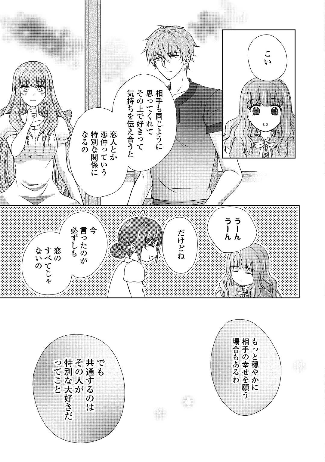 メイドから母になりました 第55話 - Page 26