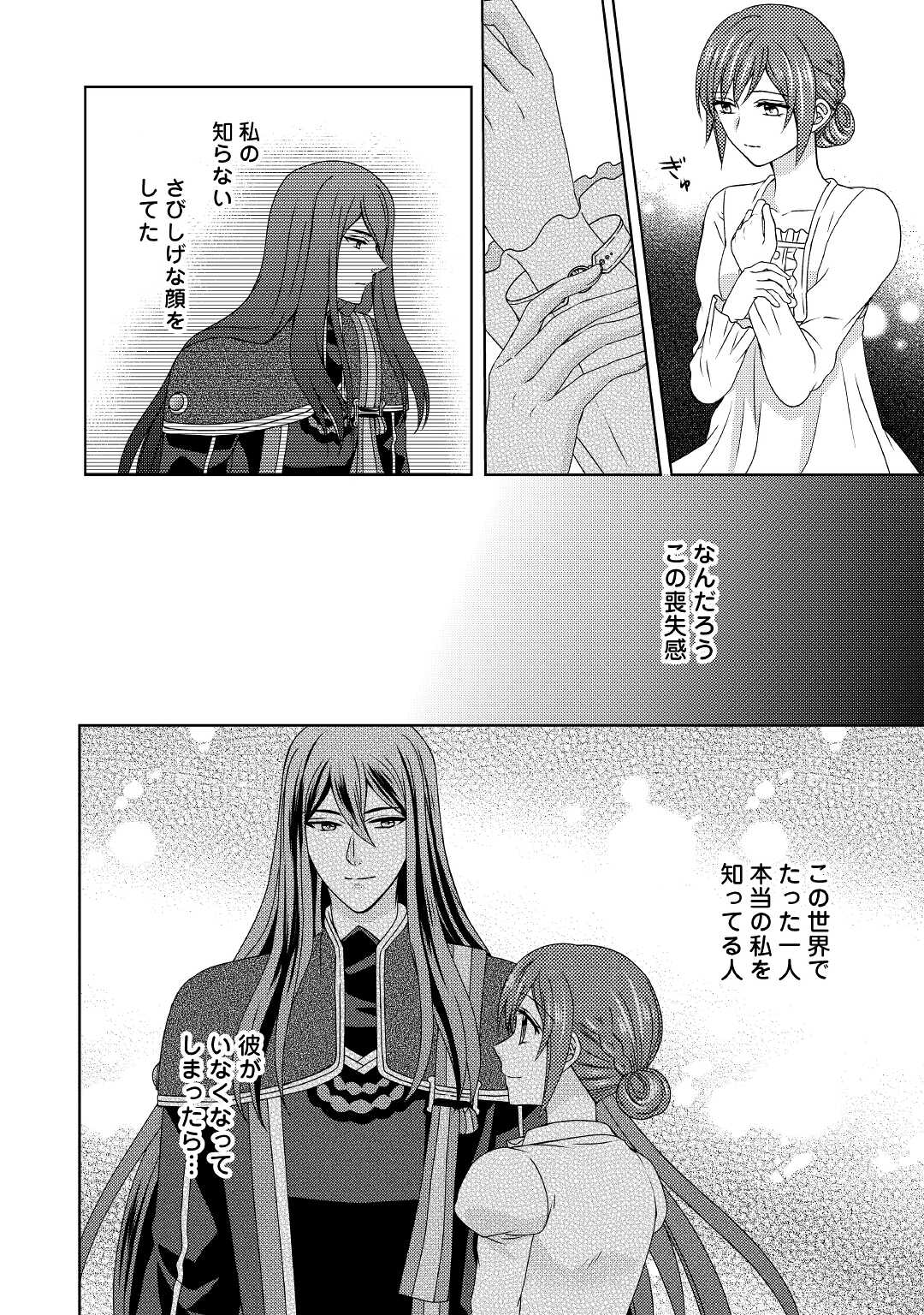 メイドから母になりました 第56話 - Page 2