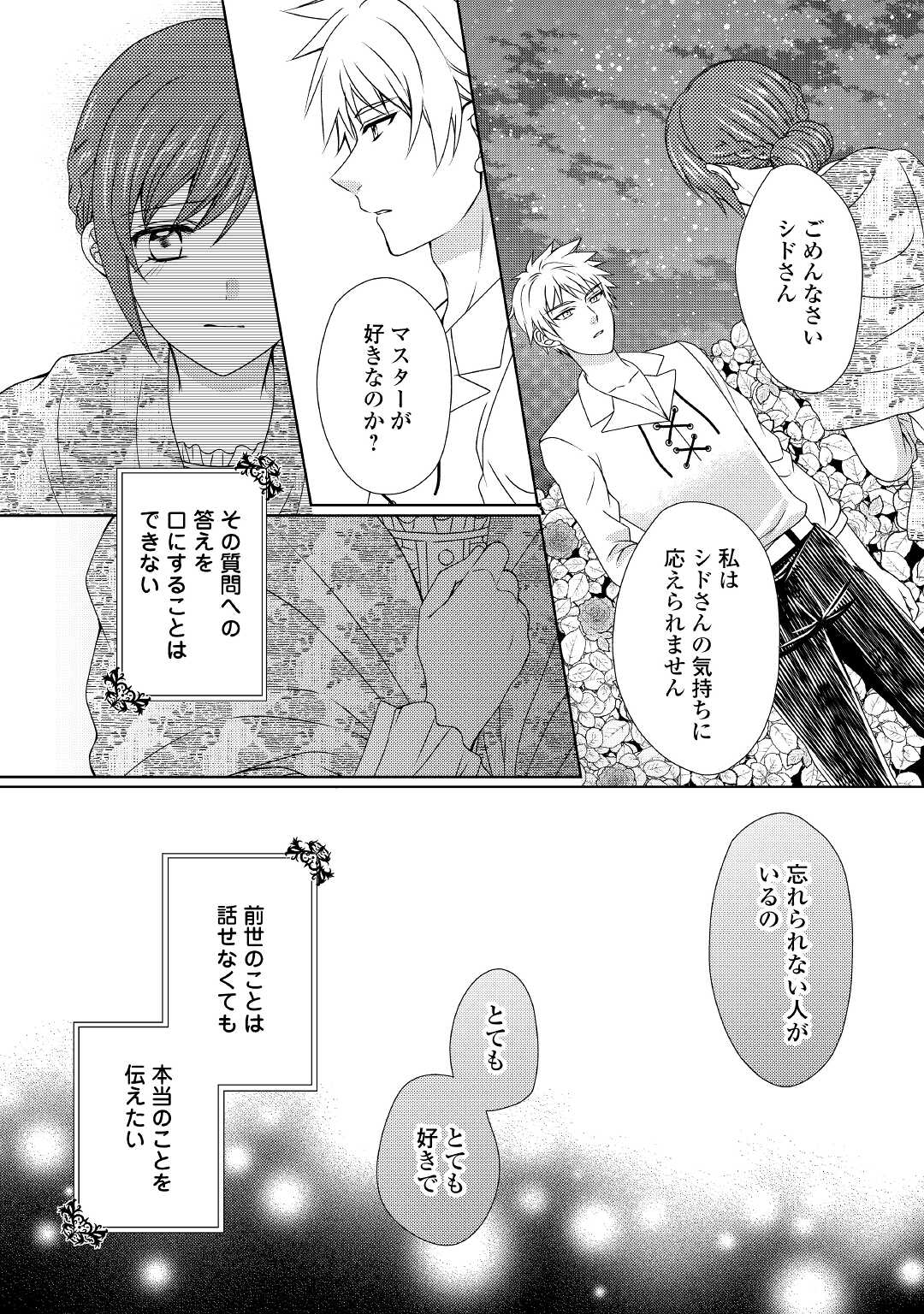 メイドから母になりました 第56話 - Page 15