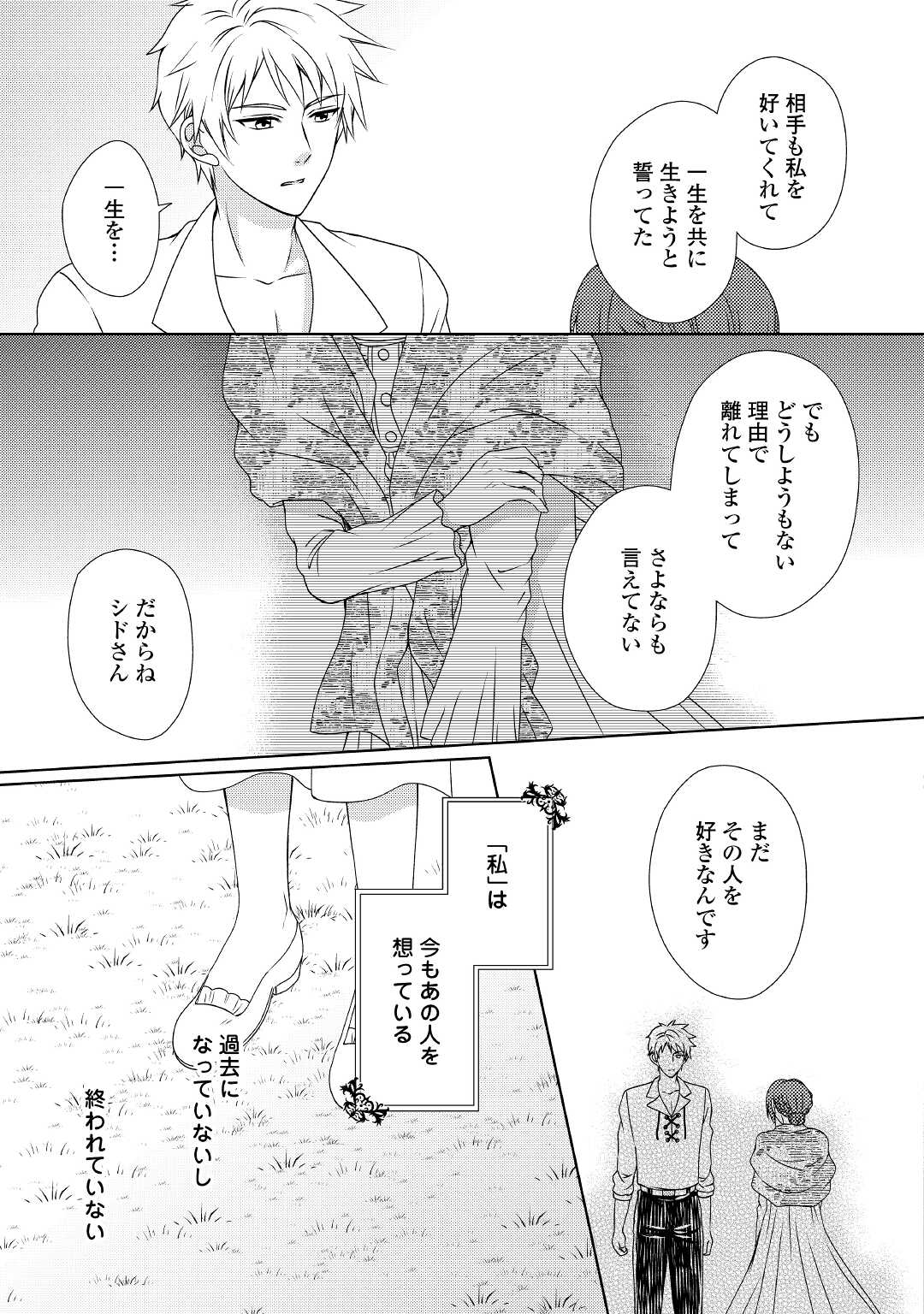 メイドから母になりました 第56話 - Page 16