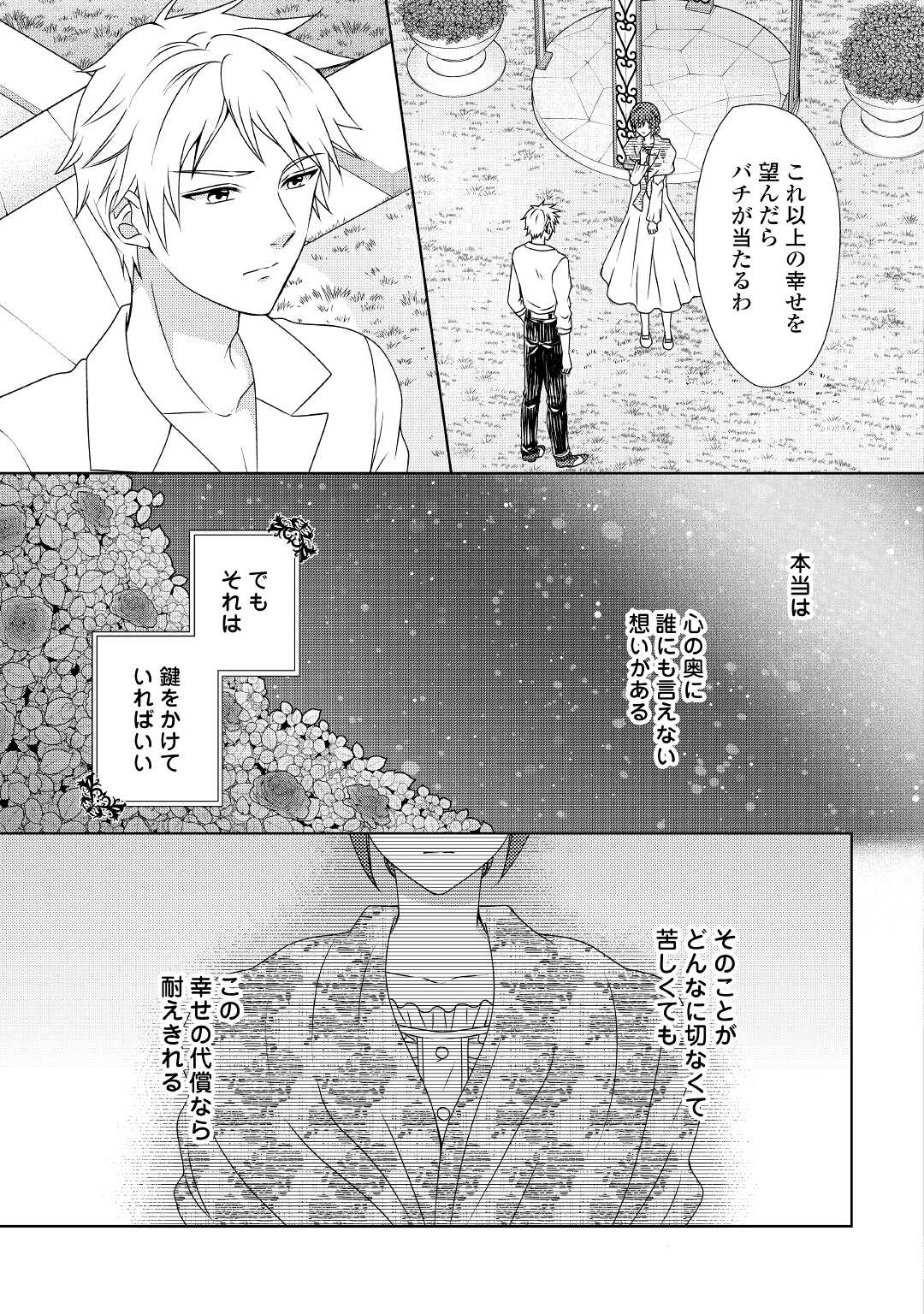 メイドから母になりました 第56話 - Page 18