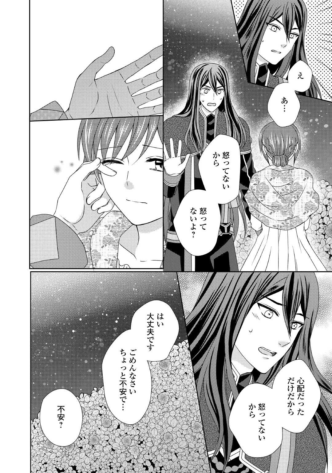 メイドから母になりました 第56話 - Page 21